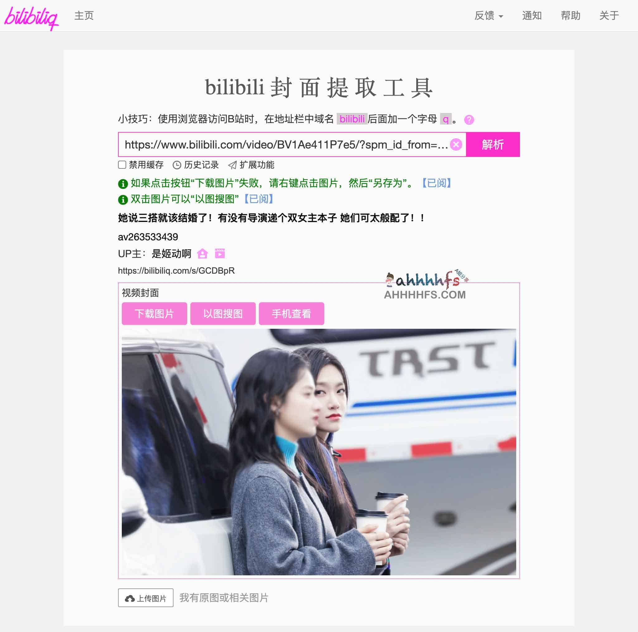 Bilibili 封面高清下载方案:通过 bilibiliq 快速提取原图并支持批量导出 Bilibili 封面高清下载方案:通过 bilibiliq 快速提取原图并支持批量导出