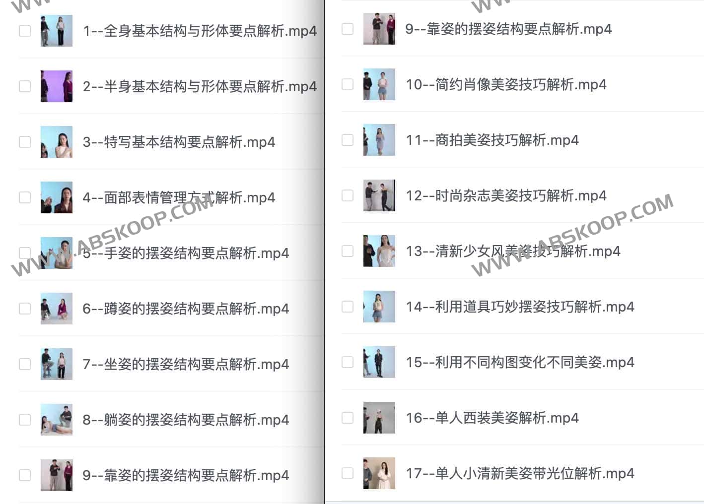 人像摄影美姿教学全集：分场景姿态指南与实操技巧下载