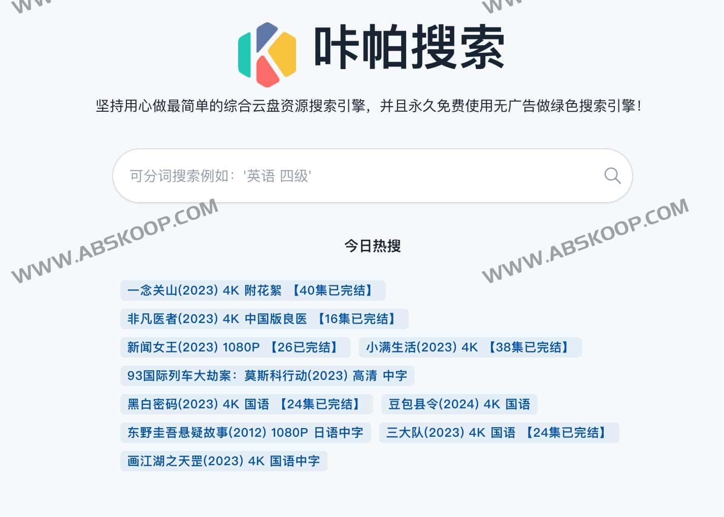 高效检索海量云盘资源：咔帕搜索通过综合索引机制实现资源快速定位与获取