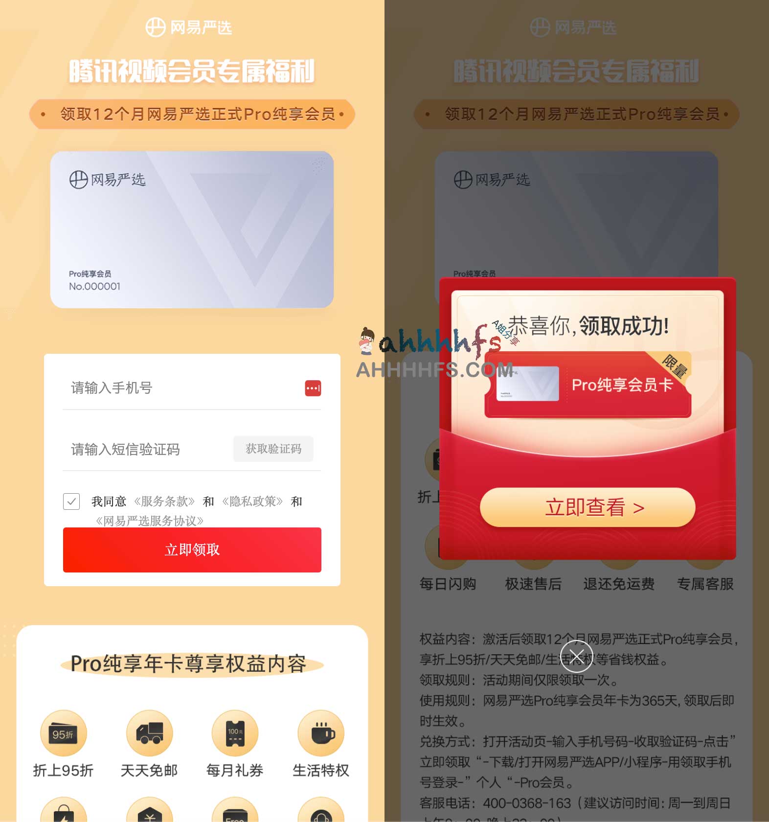 网易严选 Pro 纯享会员年度权益领取指南:正式版 12 个月免费激活流程 网易严选 Pro 纯享会员年度权益领取指南:正式版 12 个月免费激活流程
