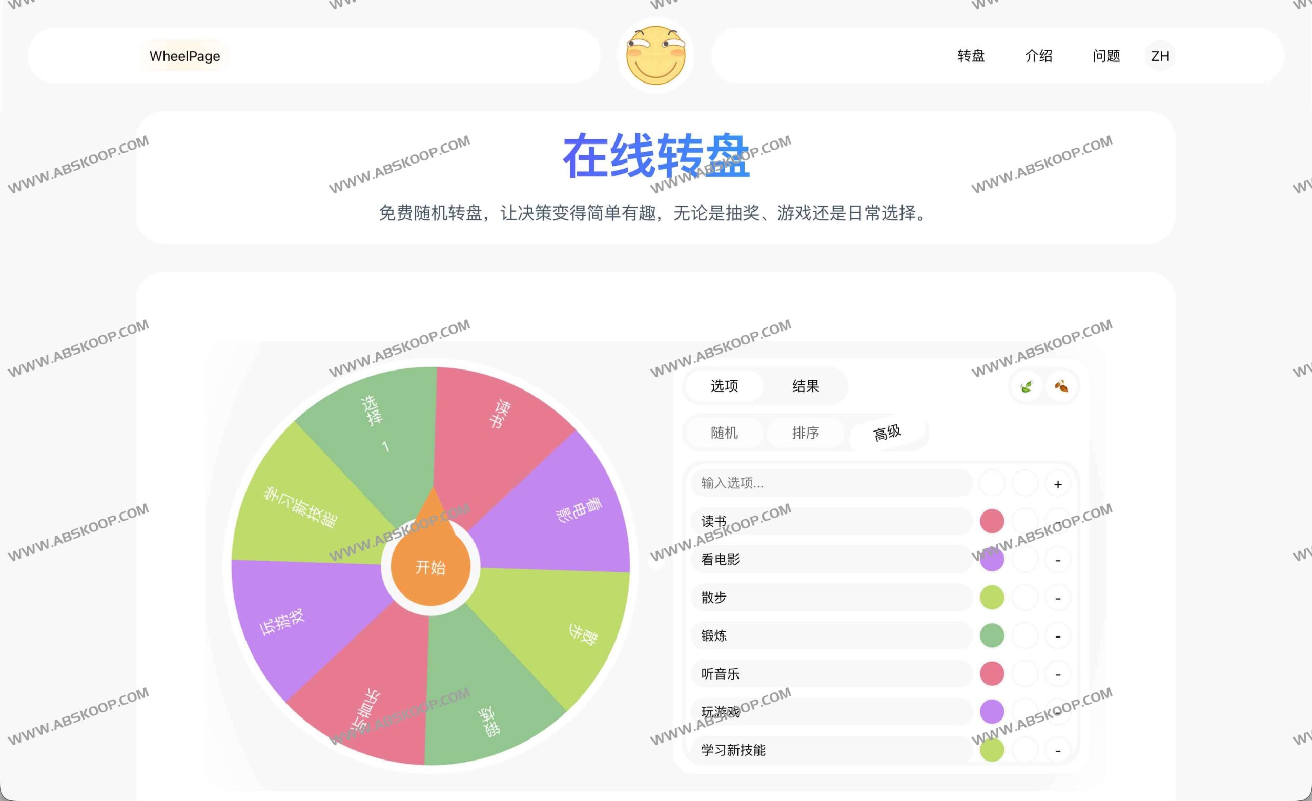 WheelPage 随机转盘：自定义决策工具的免费使用指南