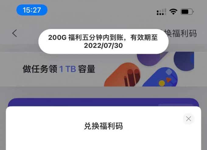 想扩容阿里云盘空间?试试这些最新有效的福利码 想扩容阿里云盘空间?试试这些最新有效的福利码