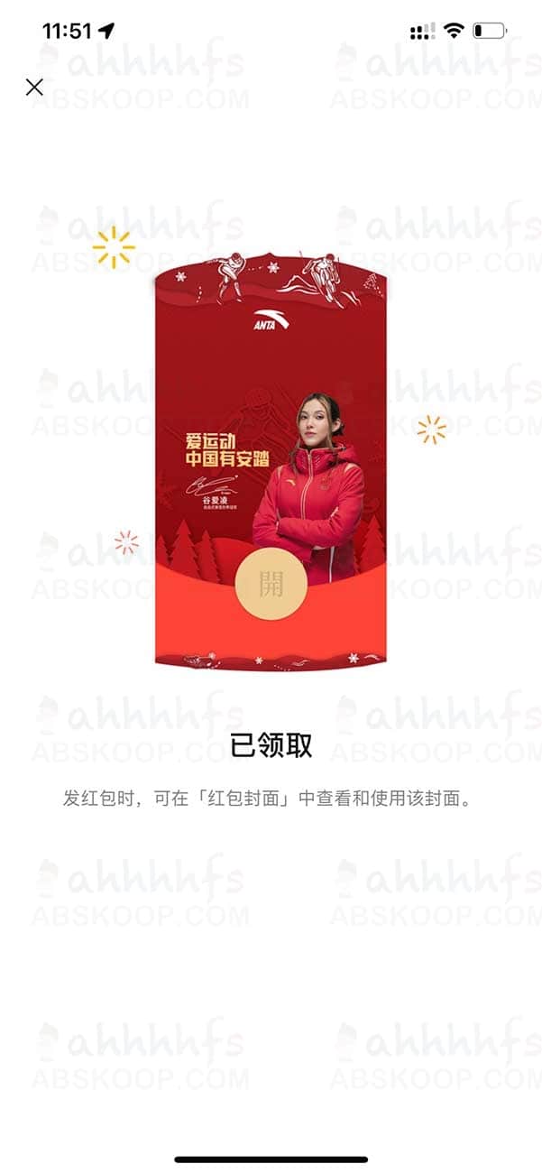 谷爱凌定制微信红包封面获取指南与设计亮点