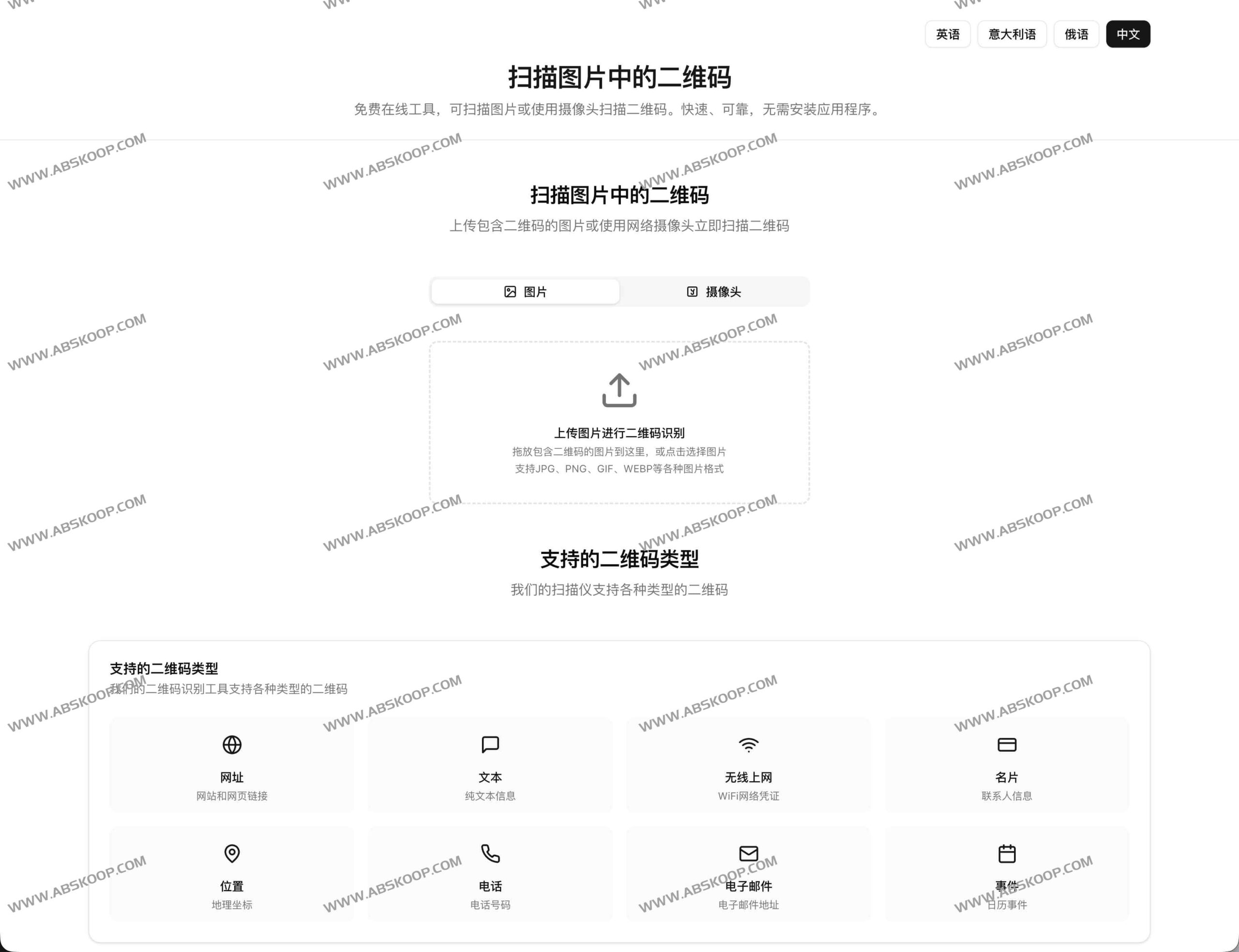 QRfromPic：支持多格式图片的在线二维码识别与实时相机扫码工具