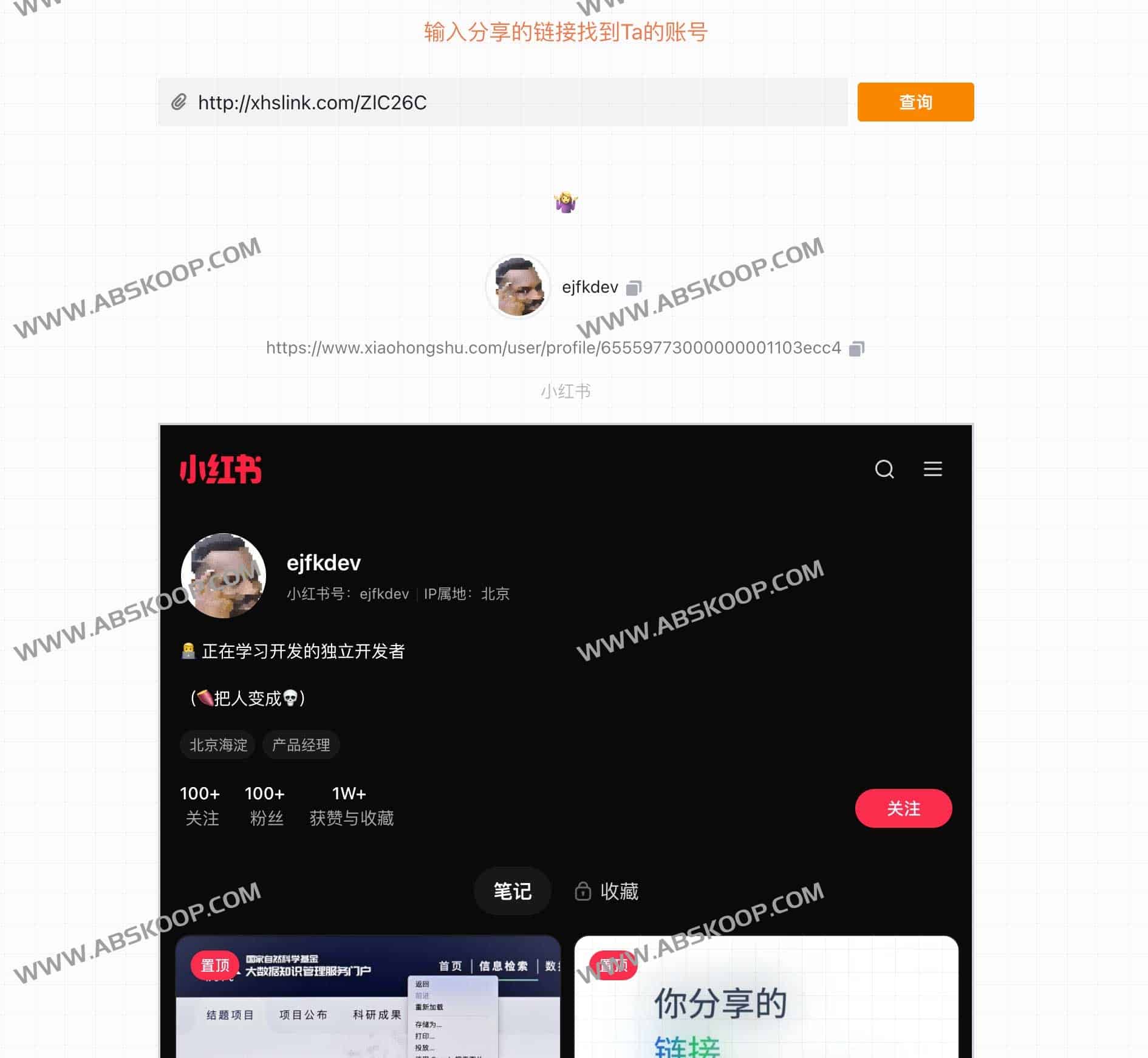 链接分享潜藏的隐私风险：如何通过公开 URL 反查关联账号