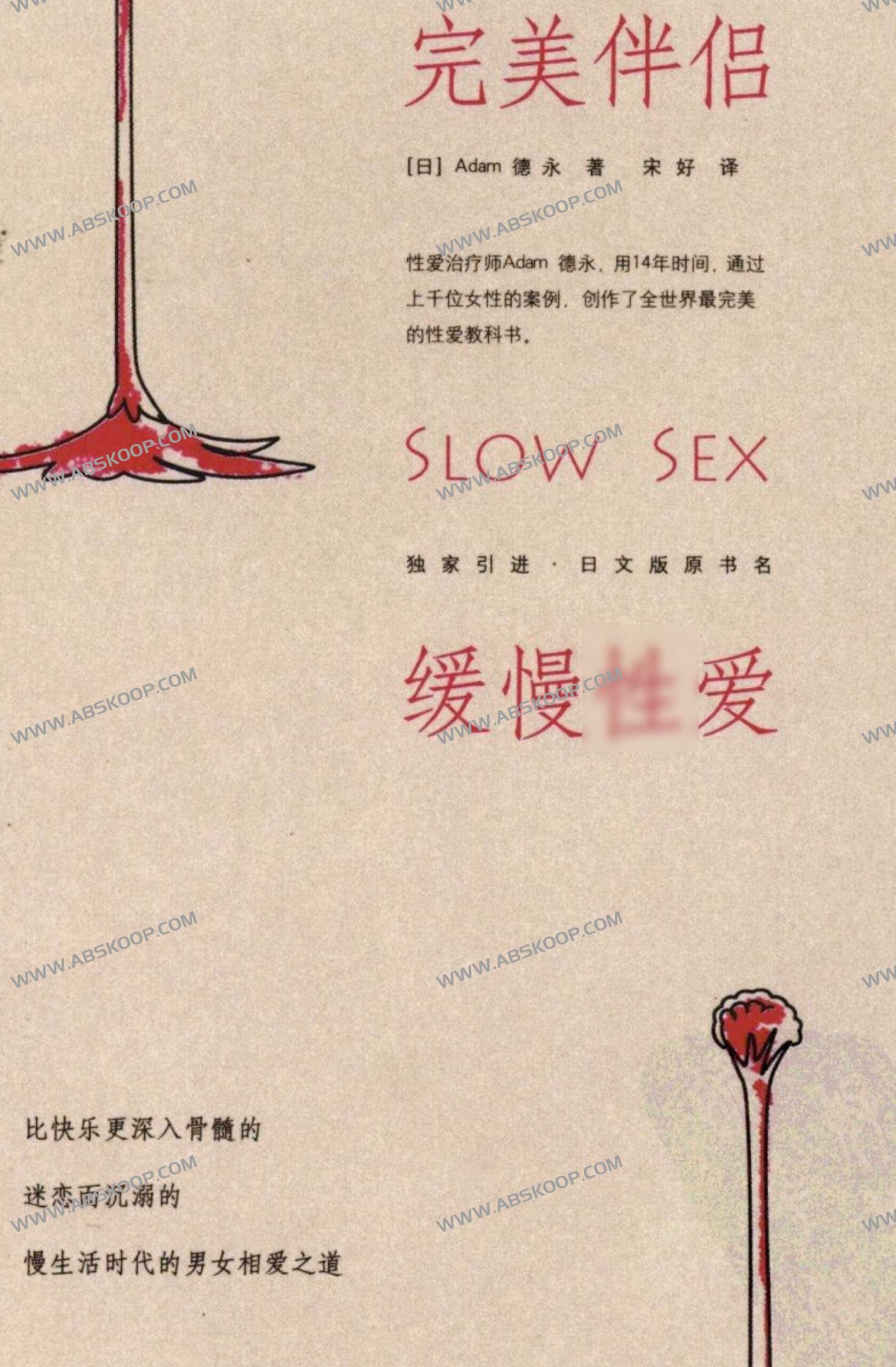 如何下载并阅读《完美伴侣：缓慢 女生 爱》(德永 / 宋好) 扫描版全集
