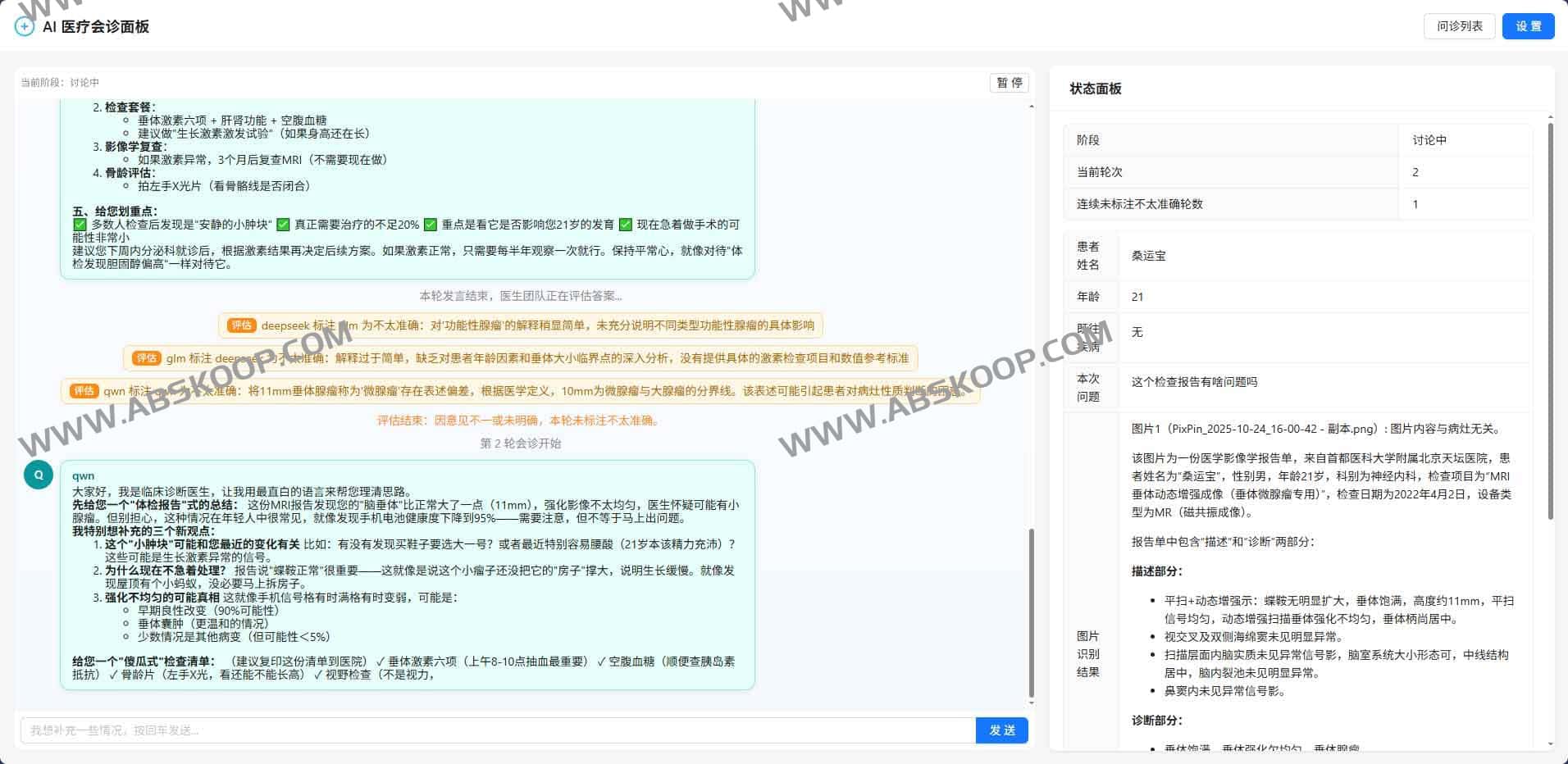 ai-doctor：基于多智能体协同的 AI 医疗会诊与模拟诊断系统