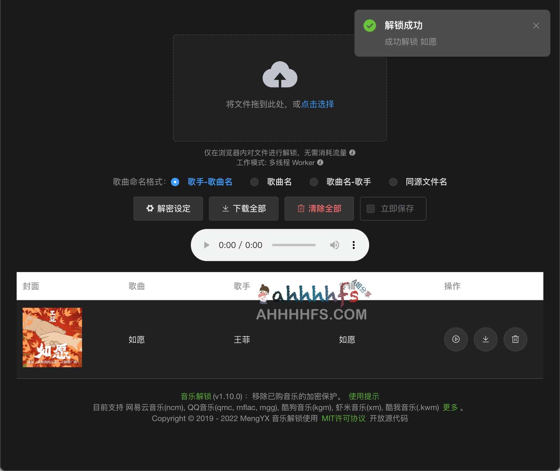 想在网易云或 QQ 音乐听付费歌曲却被限制?尝试用 unlock-music 实现音乐解锁 想在网易云或 QQ 音乐听付费歌曲却被限制?尝试用 unlock-music 实现音乐解锁