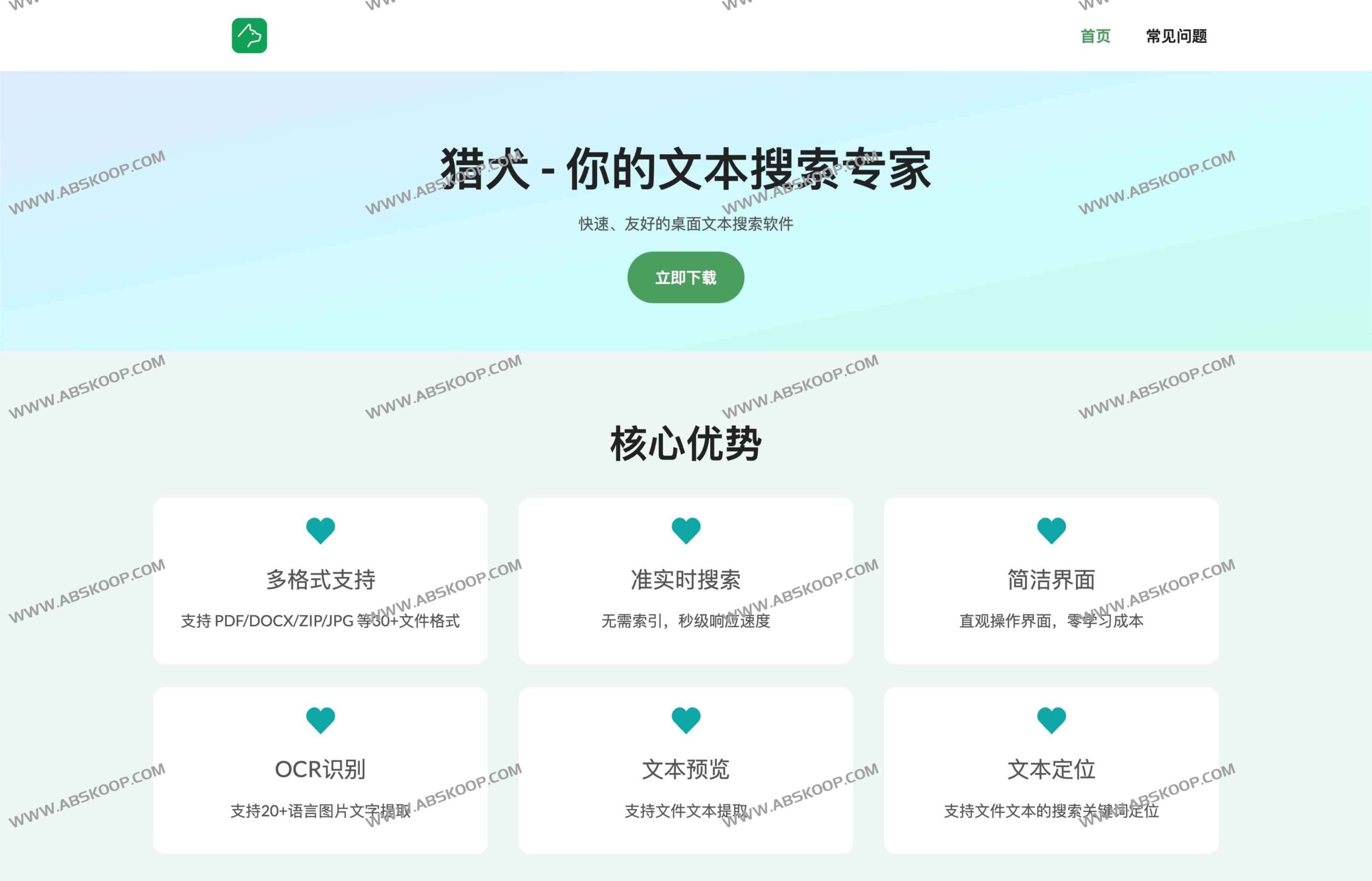 猎犬 (Hound) 桌面文本搜索指南：支持 30 余种格式与高精度 OCR 识别