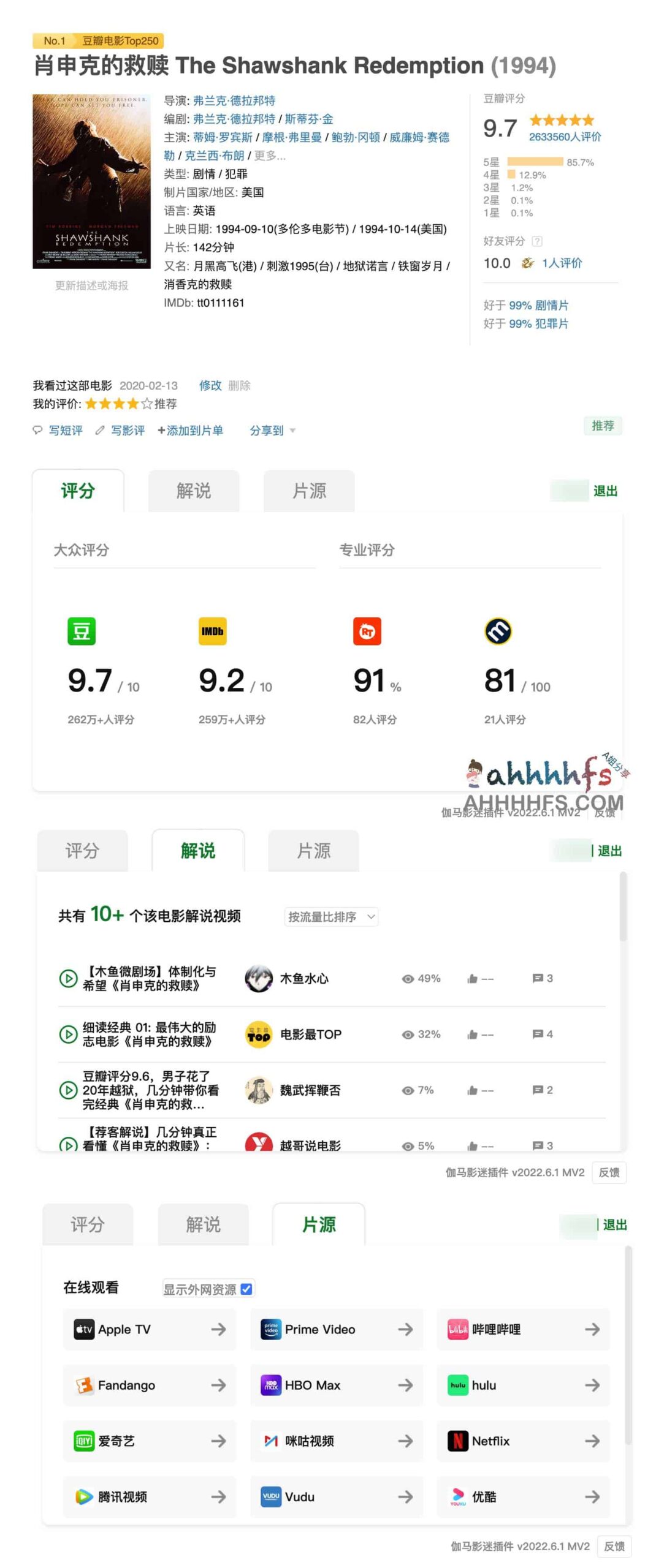 伽马影迷插件：高效整合免费片源、影评与解说的一站式观影辅助工具