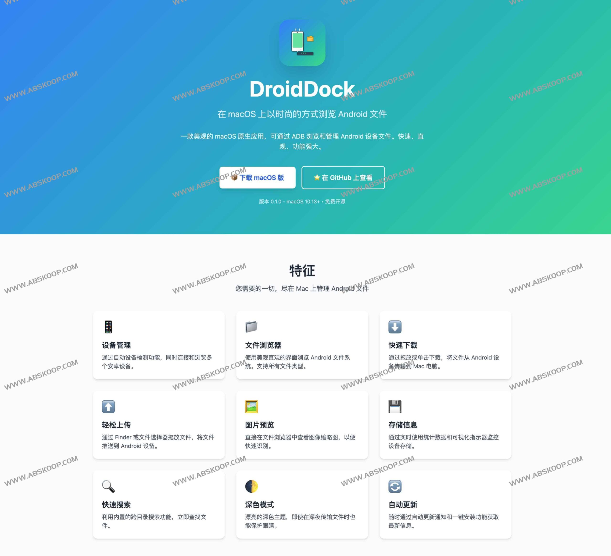 DroidDock：基于 ADB 的 macOS 轻量化 Android 文件管理方案