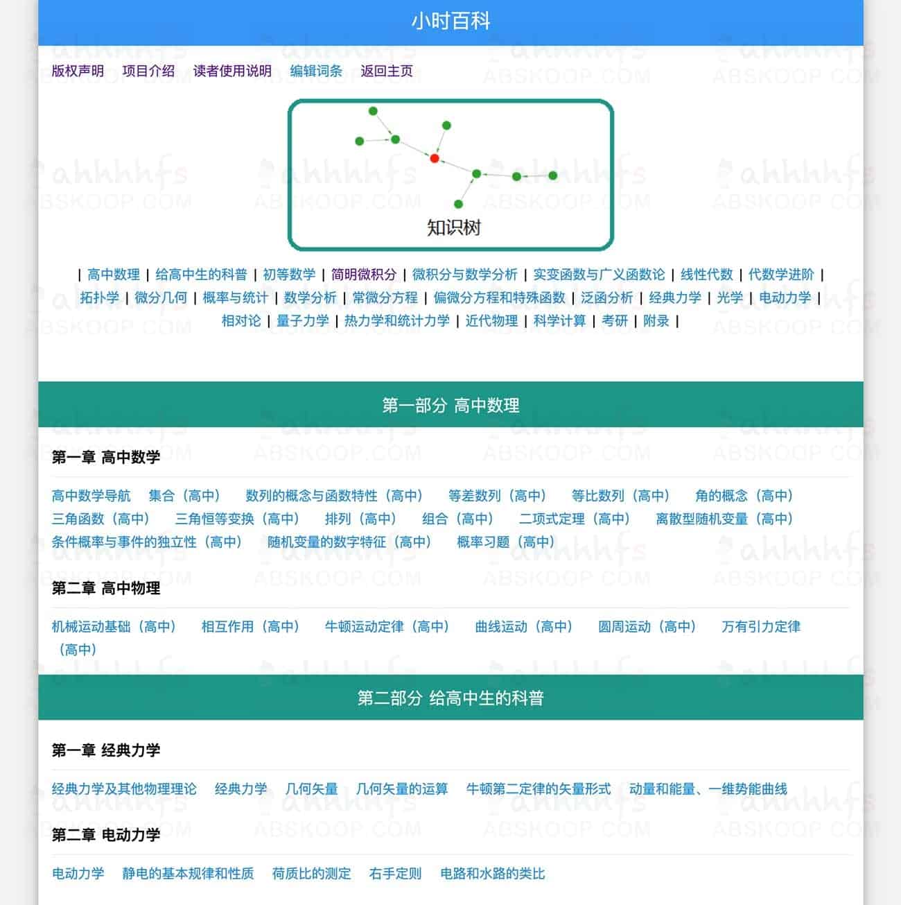 想快速查到准确的数理公式或原理解析?试试小时百科 想快速查到准确的数理公式或原理解析?试试小时百科