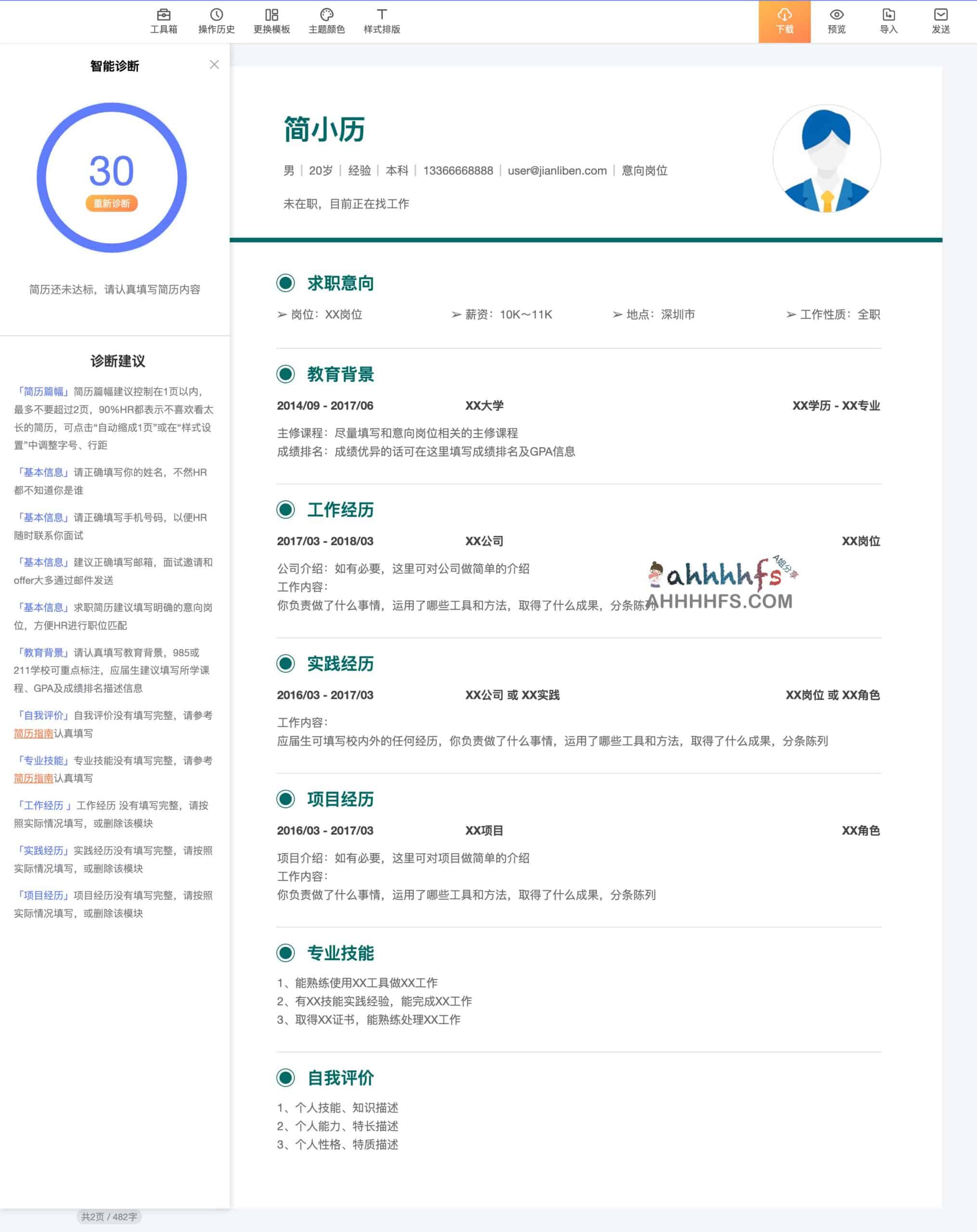 简历本:支持在线编辑与智能诊断的简历制作平台(含模板下载) 简历本:支持在线编辑与智能诊断的简历制作平台(含模板下载)