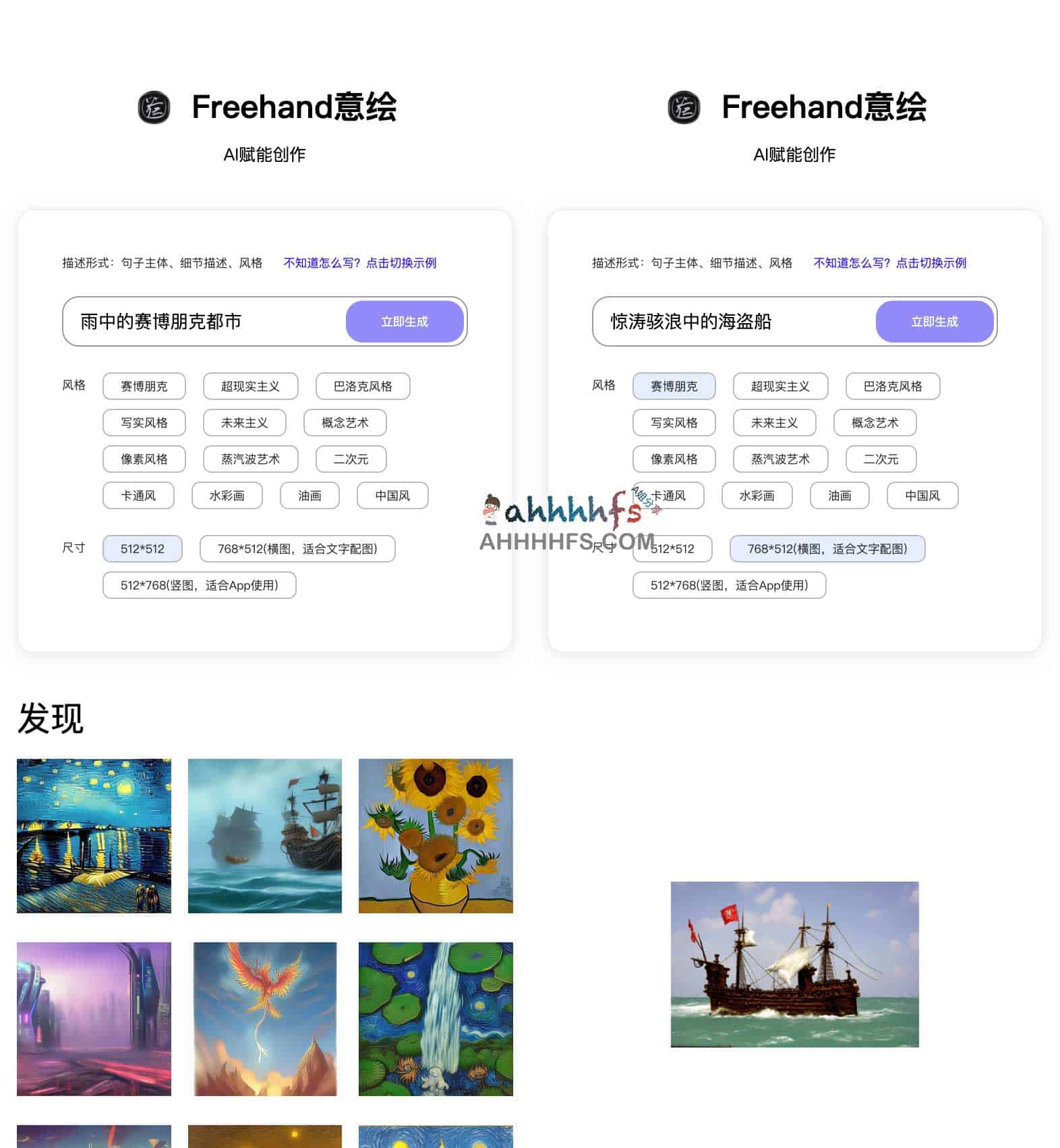 Freehand 意绘:高效免费的 AI 图像生成工具指南 Freehand 意绘:高效免费的 AI 图像生成工具指南