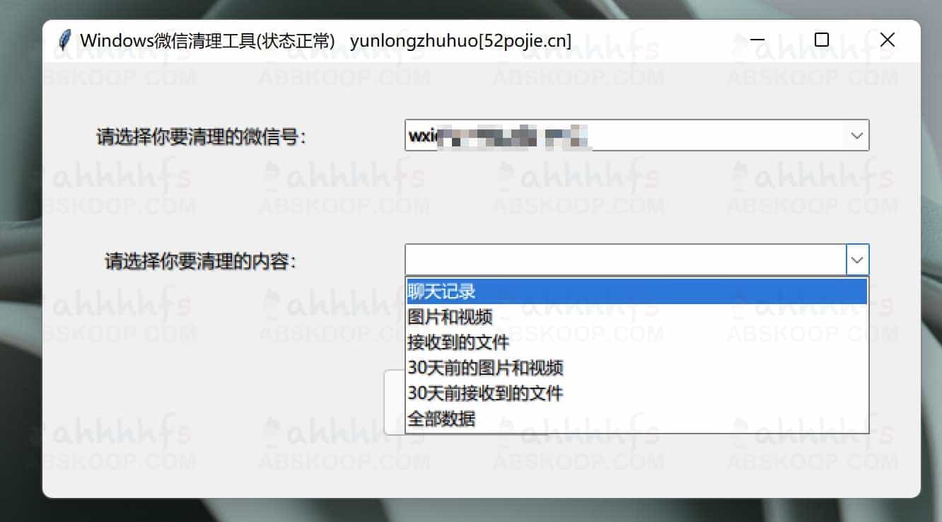 微信 PC 版存储空间优化工具 v3.0.2：一键清除冗余缓存，分级管理聊天记录与多媒体文件