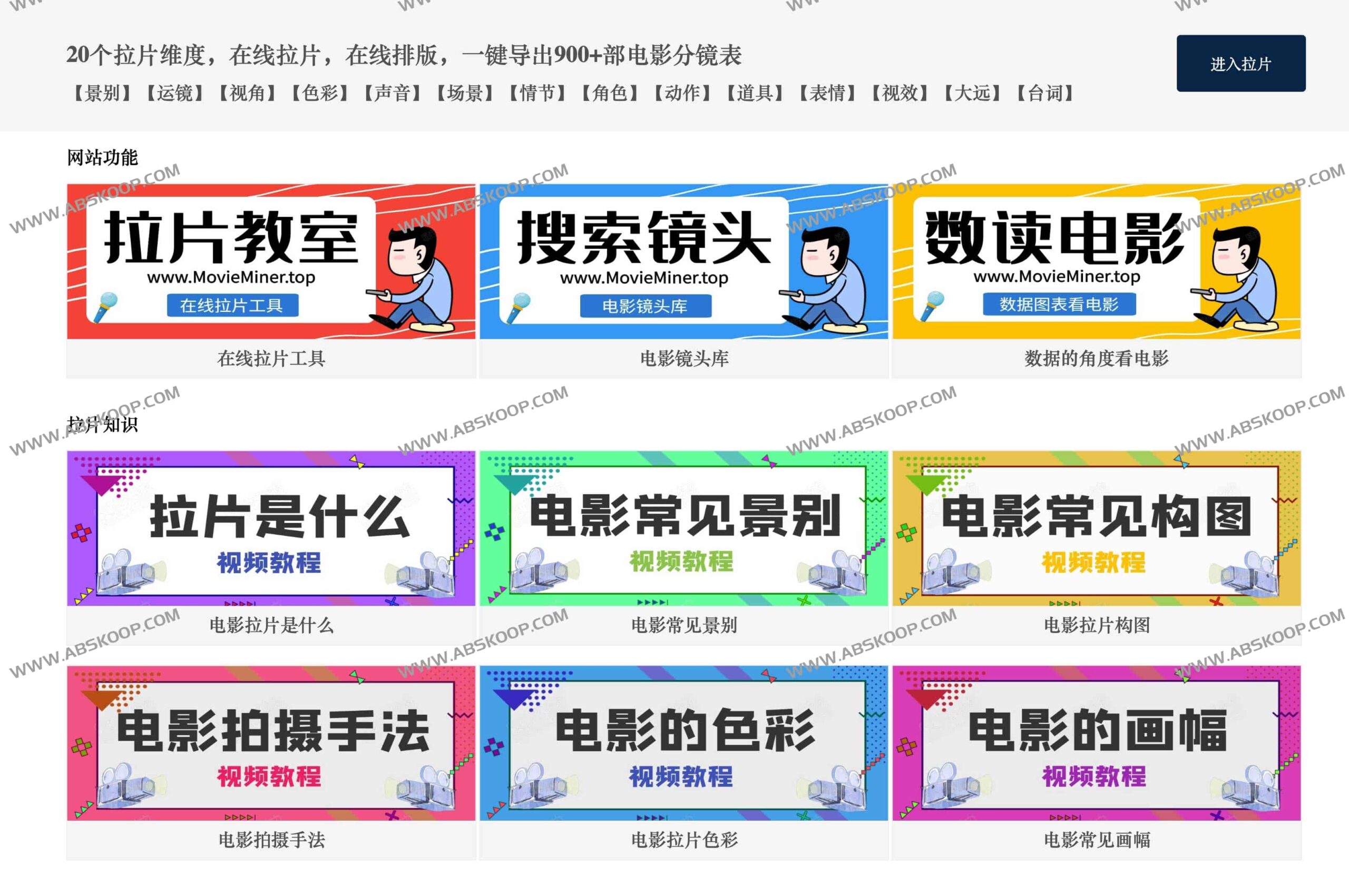 Movieminer：高效电影拉片与镜头分析在线工具