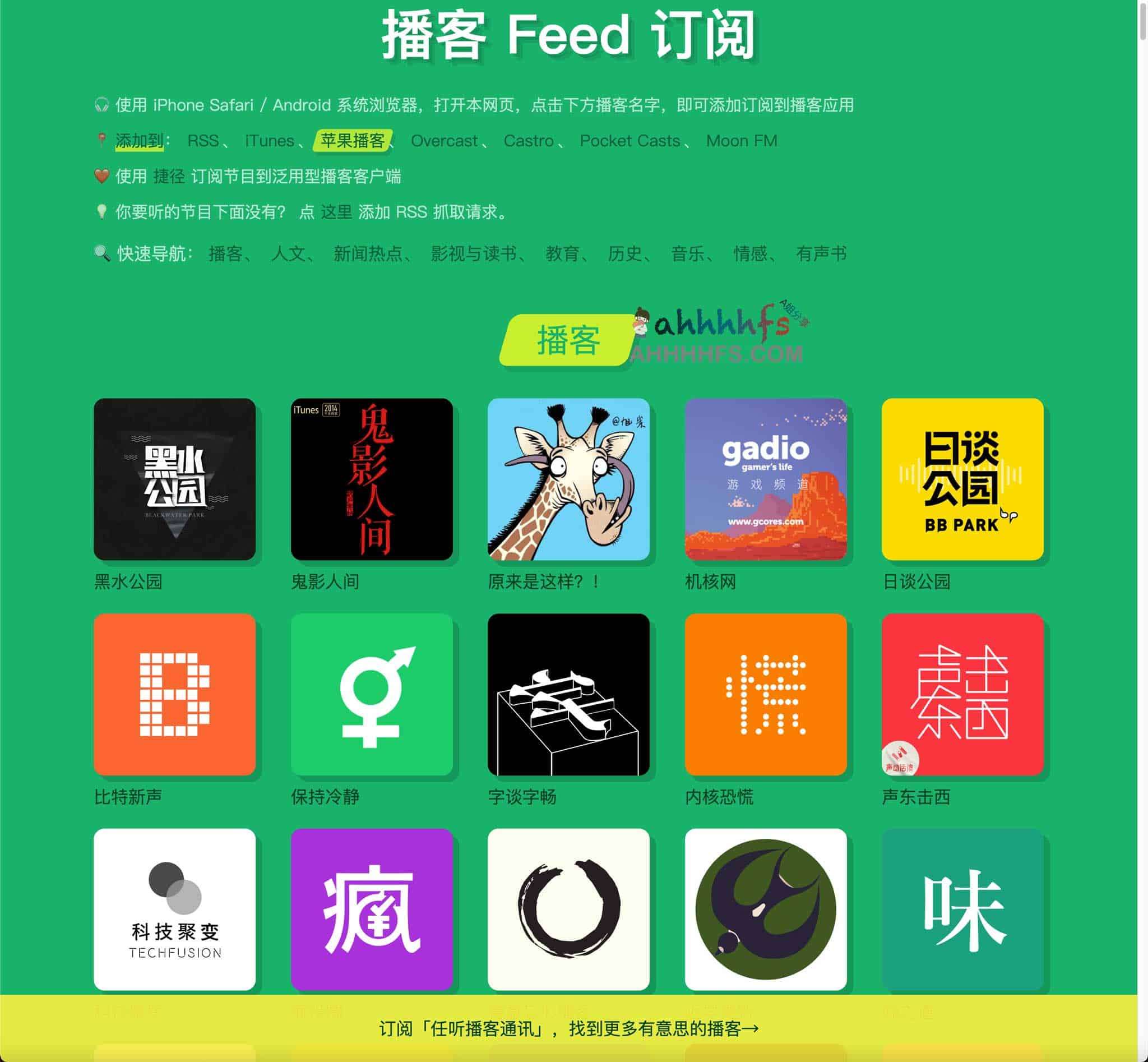 想找高质量播客却苦于没有入口？这份 RSS 订阅源汇总帮你快速发现好内容