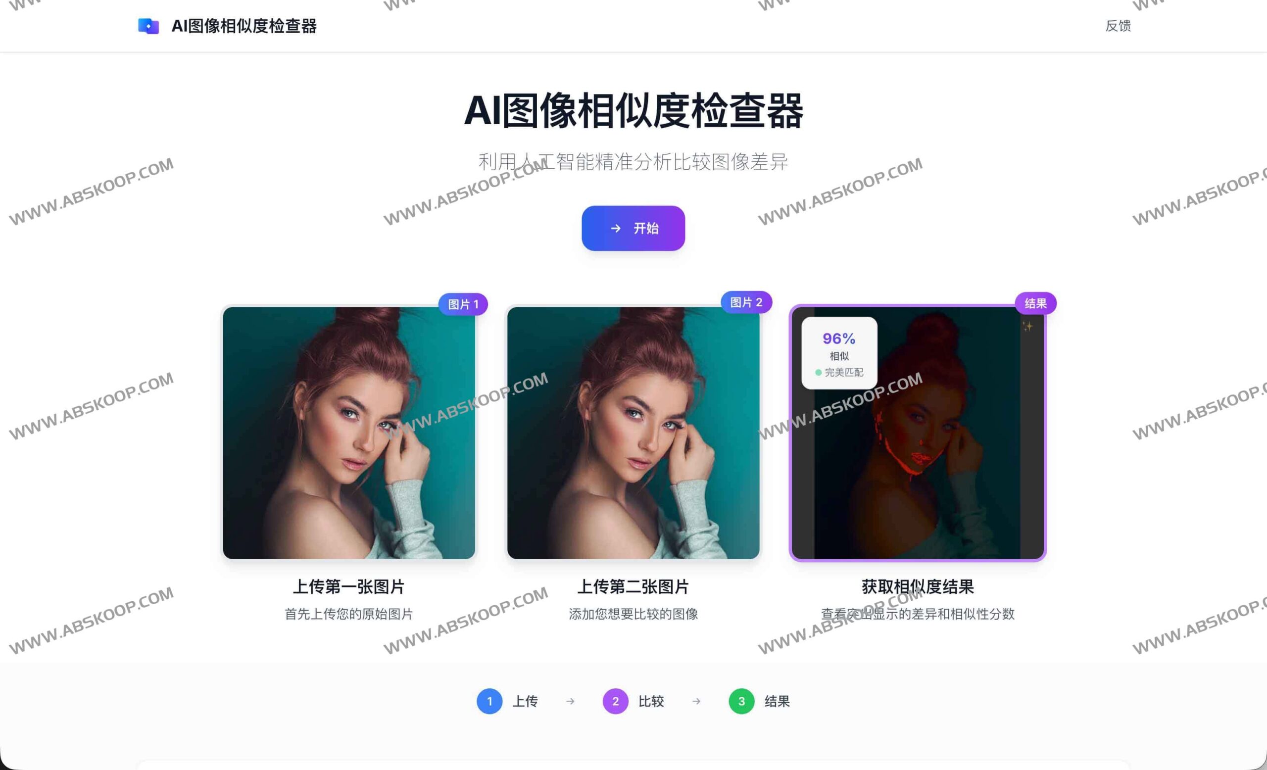 AI 图像相似度对比工具：实现两图差异精准分析的技术方案
