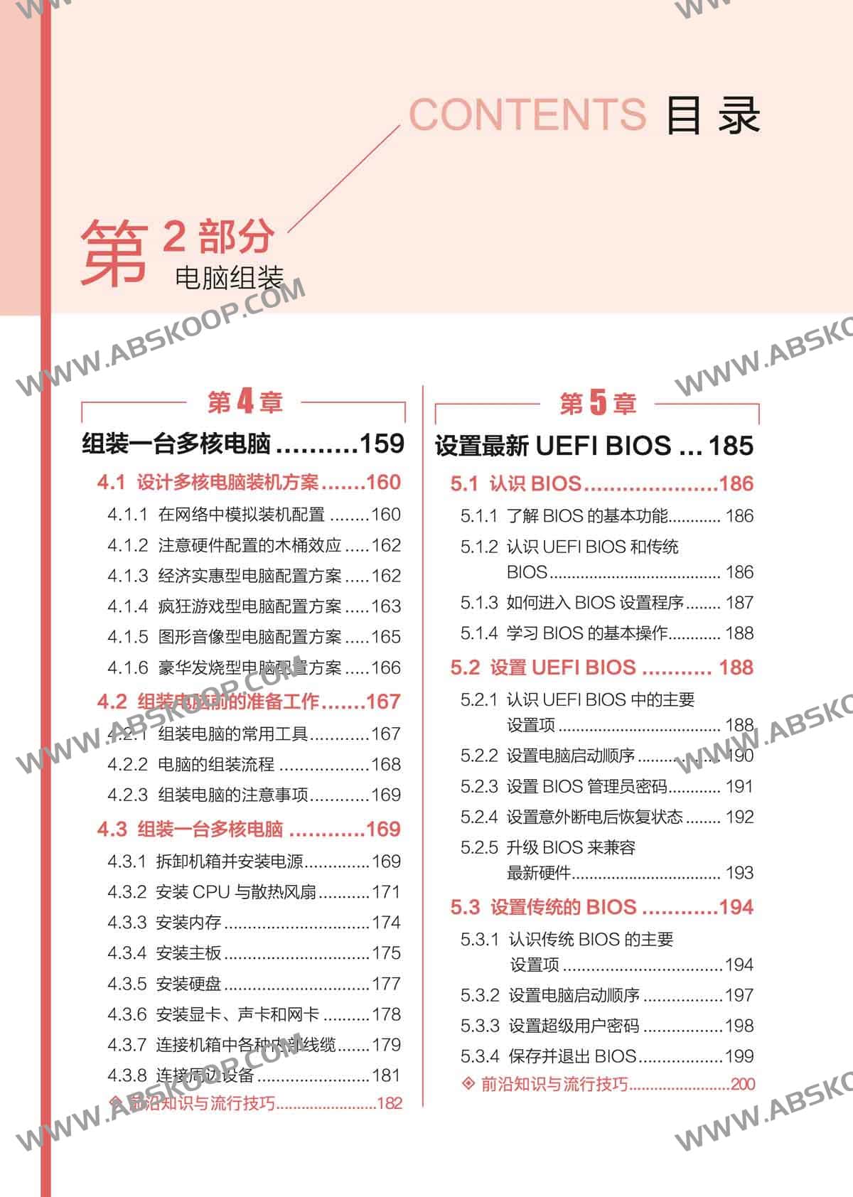 PC 硬件组装与系统维护实操指南(全彩图解版) PC 硬件组装与系统维护实操指南(全彩图解版)