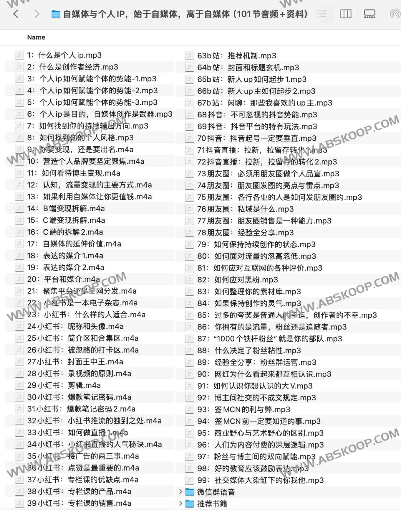 想通过自媒体打造个人 IP 却不知从何起步?这份 101 节音频课程带你突破平台限制,构建更高维度的个人影响力 想通过自媒体打造个人 IP 却不知从何起步?这份 101 节音频课程带你突破平台限制,构建更高维度的个人影响力
