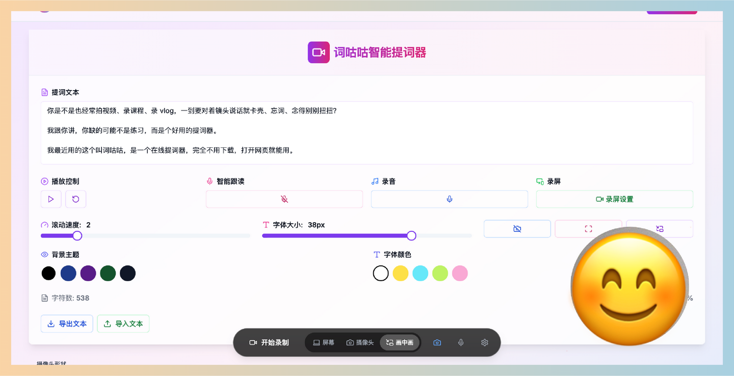 词咕咕 (Cugo)：高效提升视频拍摄流畅度的免费智能在线提词方案