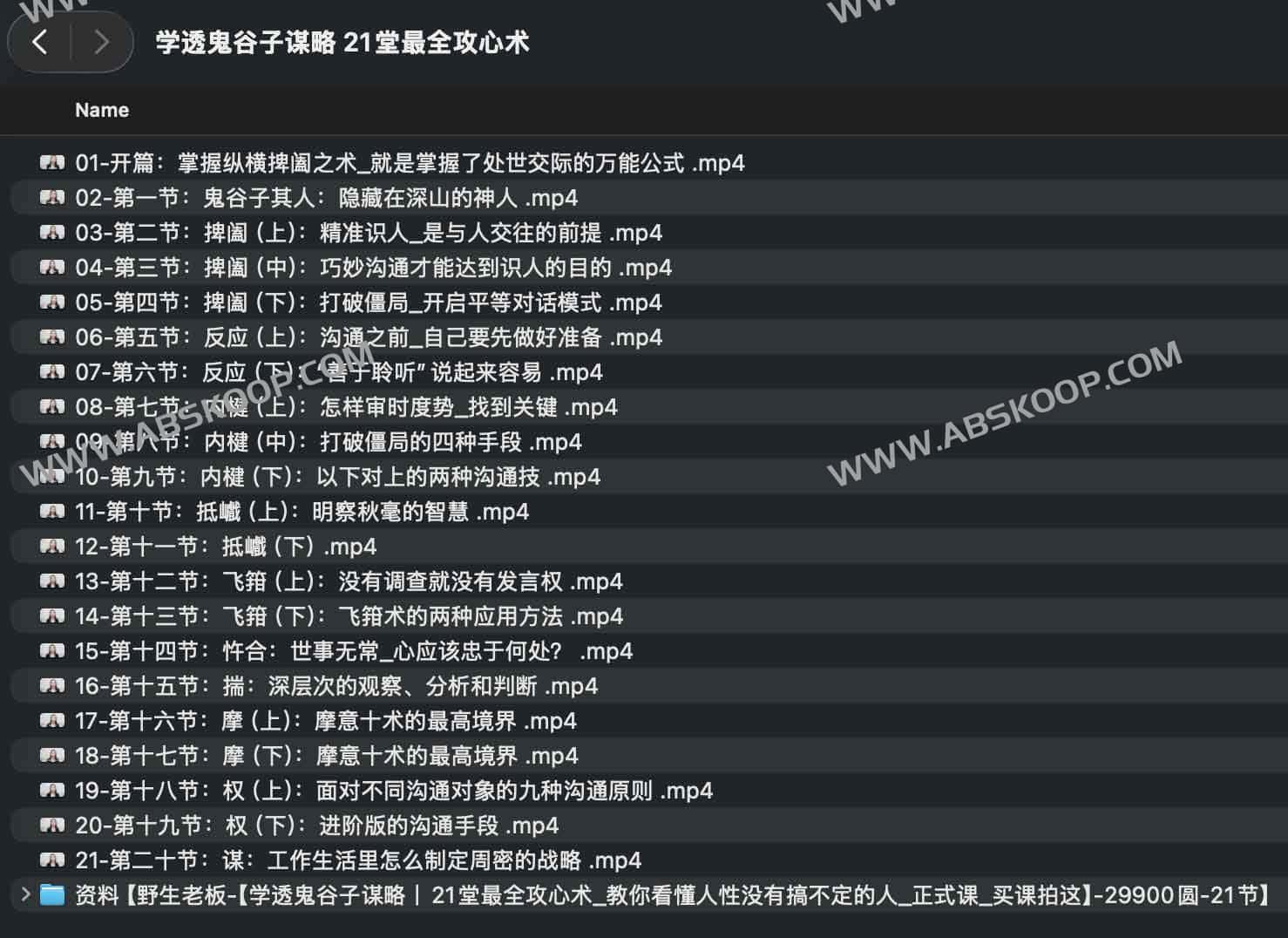 鬼谷子攻心术全解析:通过 21 堂深度课程掌握博弈心理与操纵局势的底层逻辑 鬼谷子攻心术全解析:通过 21 堂深度课程掌握博弈心理与操纵局势的底层逻辑