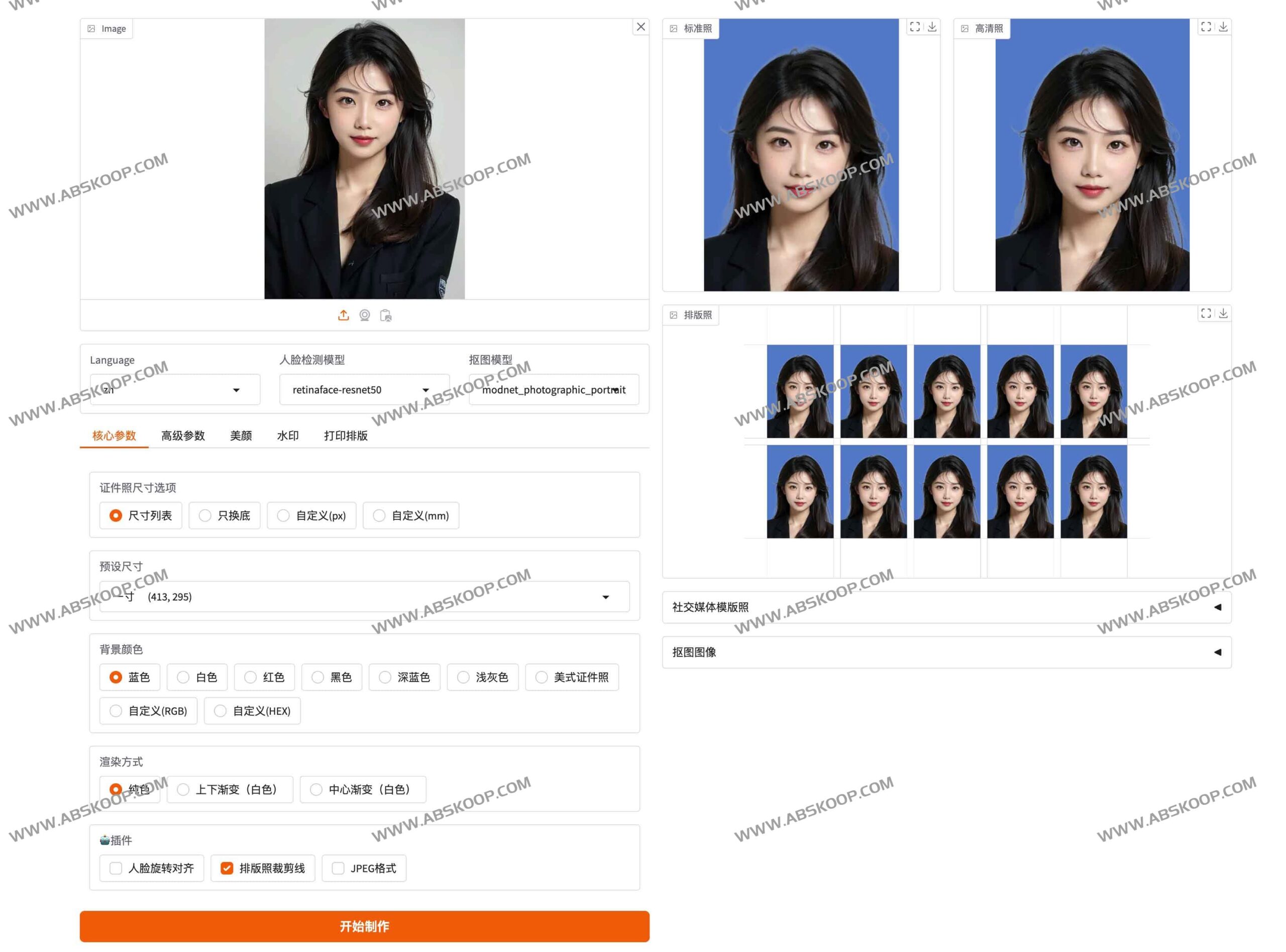HivisionIDPhotos：基于 AI 的轻量化证件照生成方案