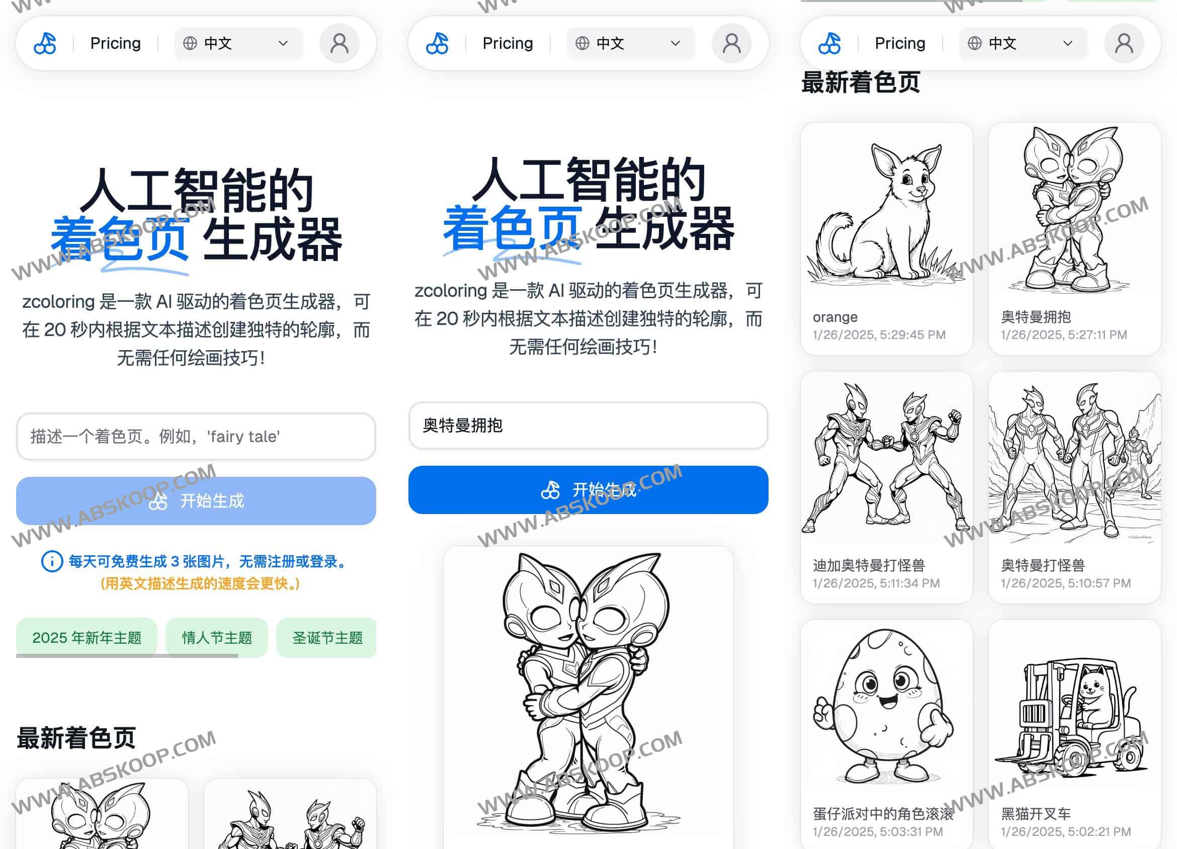 使用 ZColoring 快速制作 AI 涂色页的详细操作步骤 使用 ZColoring 快速制作 AI 涂色页的详细操作步骤