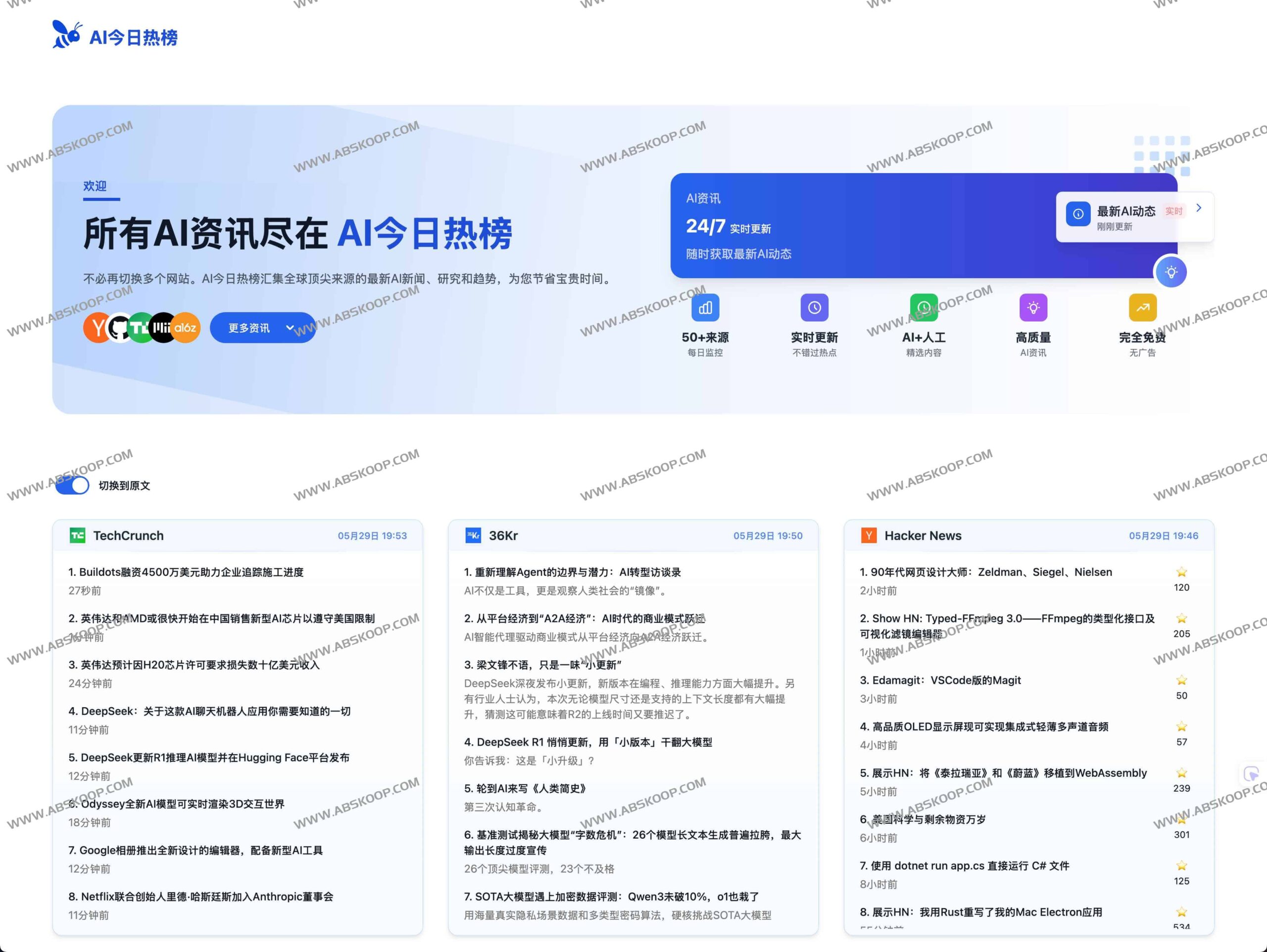 全球 AI 动态实时追踪：多源资讯聚合平台及高效订阅指南