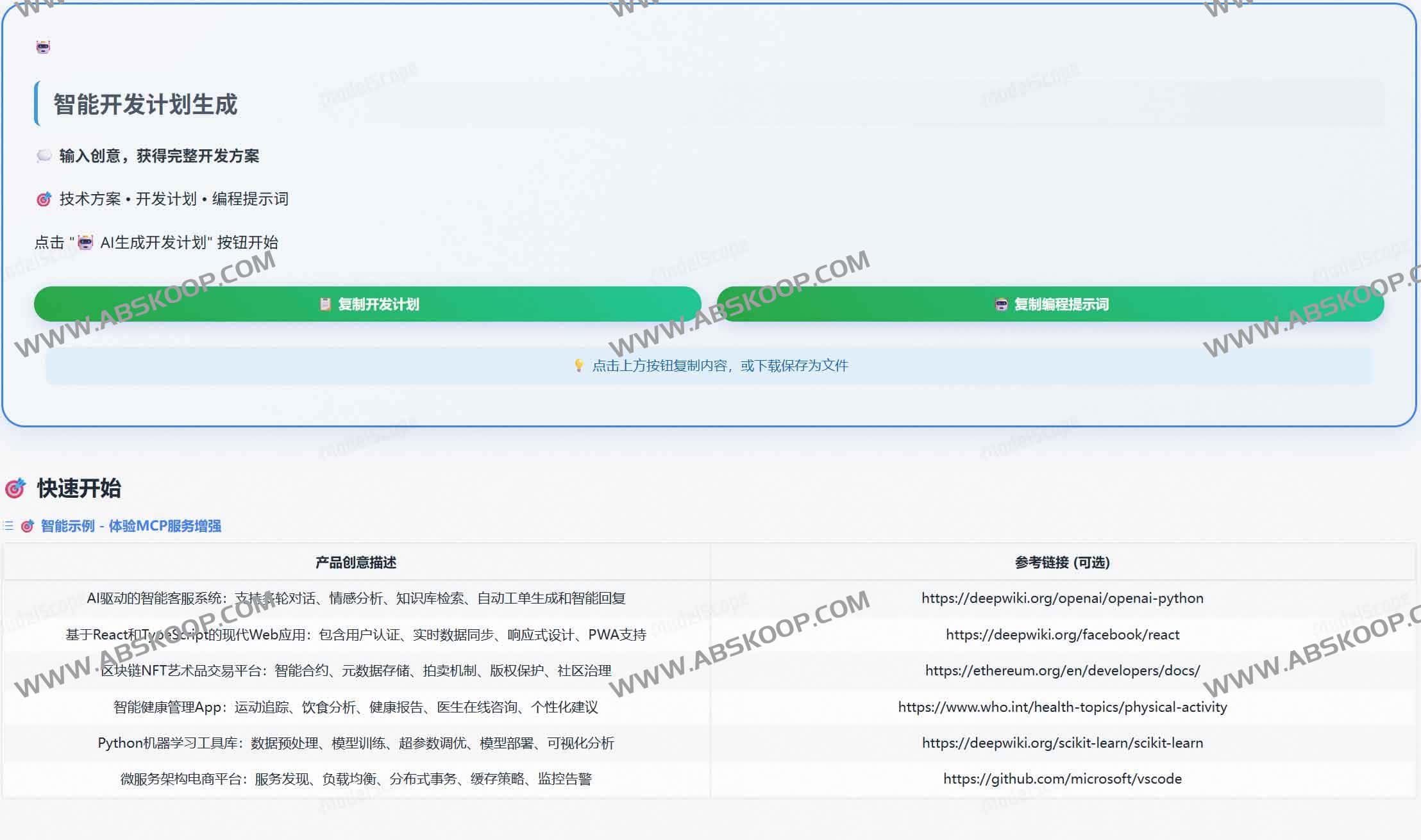 面对复杂的产品需求不知如何拆解？尝试用 VibeDoc 将 AI 转化为产品经理与架构师，快速输出可落地的开发方案