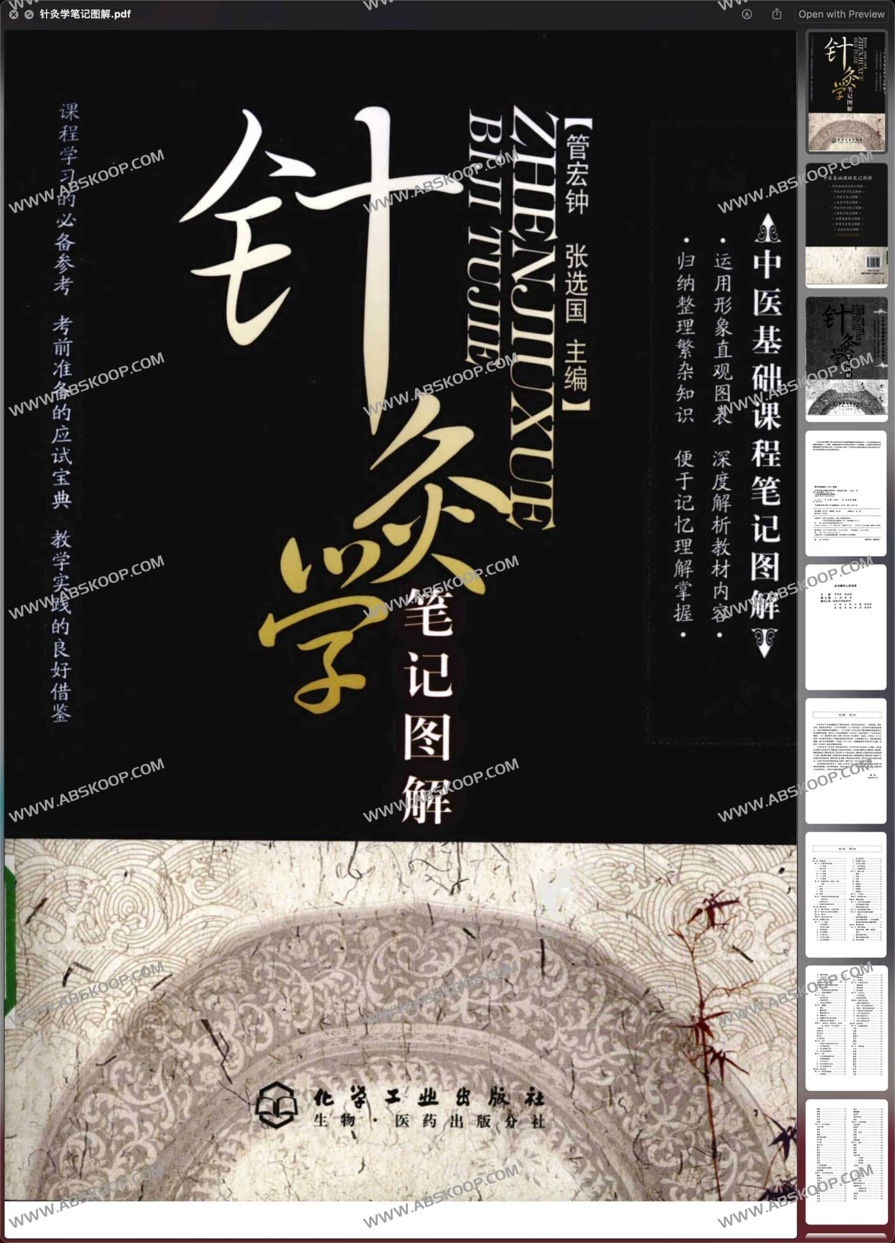 中医基础知识难记忆？这套 10 册的图解课程笔记帮你快速理清逻辑