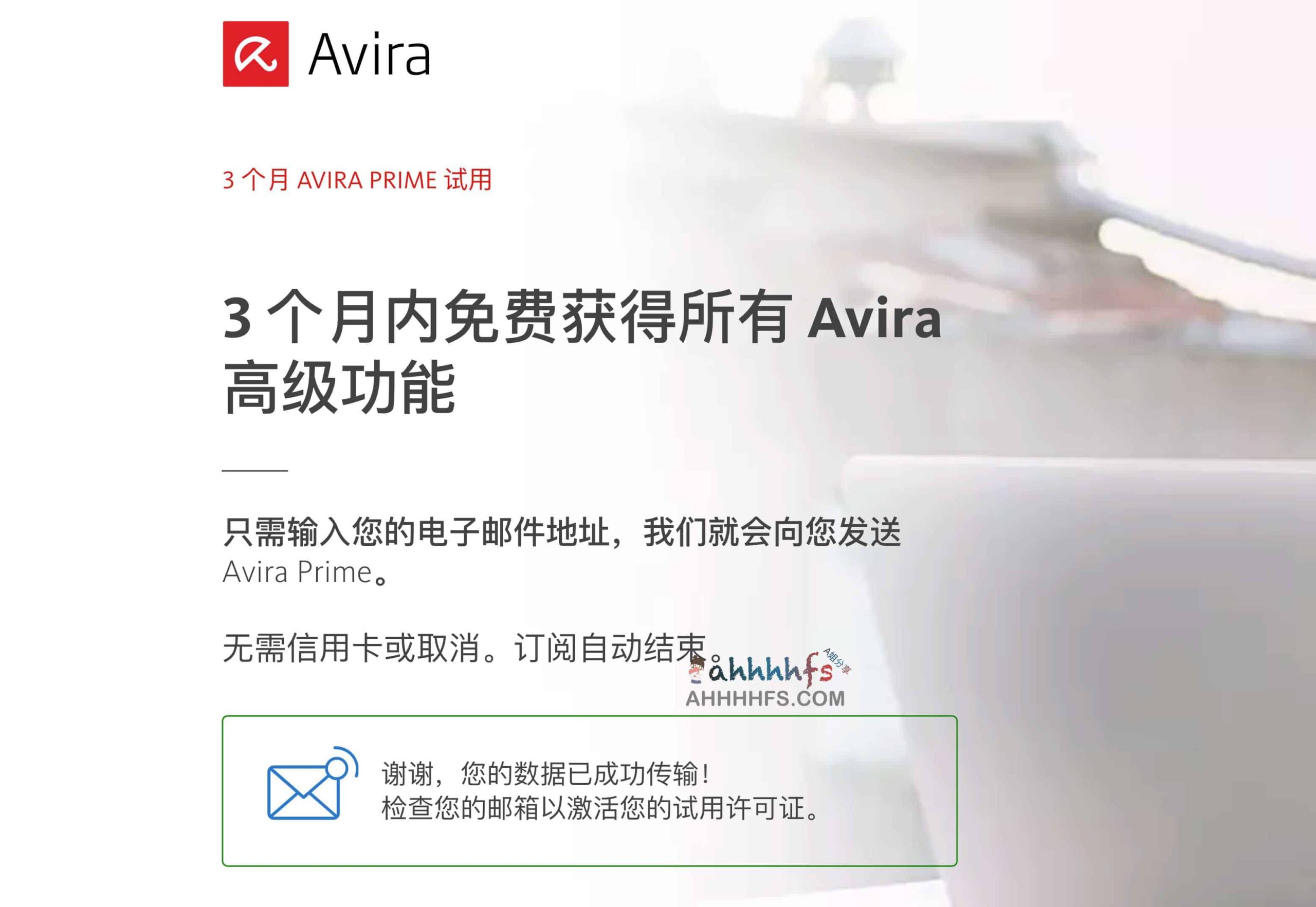获取 Avira Prime 3 个月免费试用及内置海外上网工具的操作步骤 获取 Avira Prime 3 个月免费试用及内置海外上网工具的操作步骤