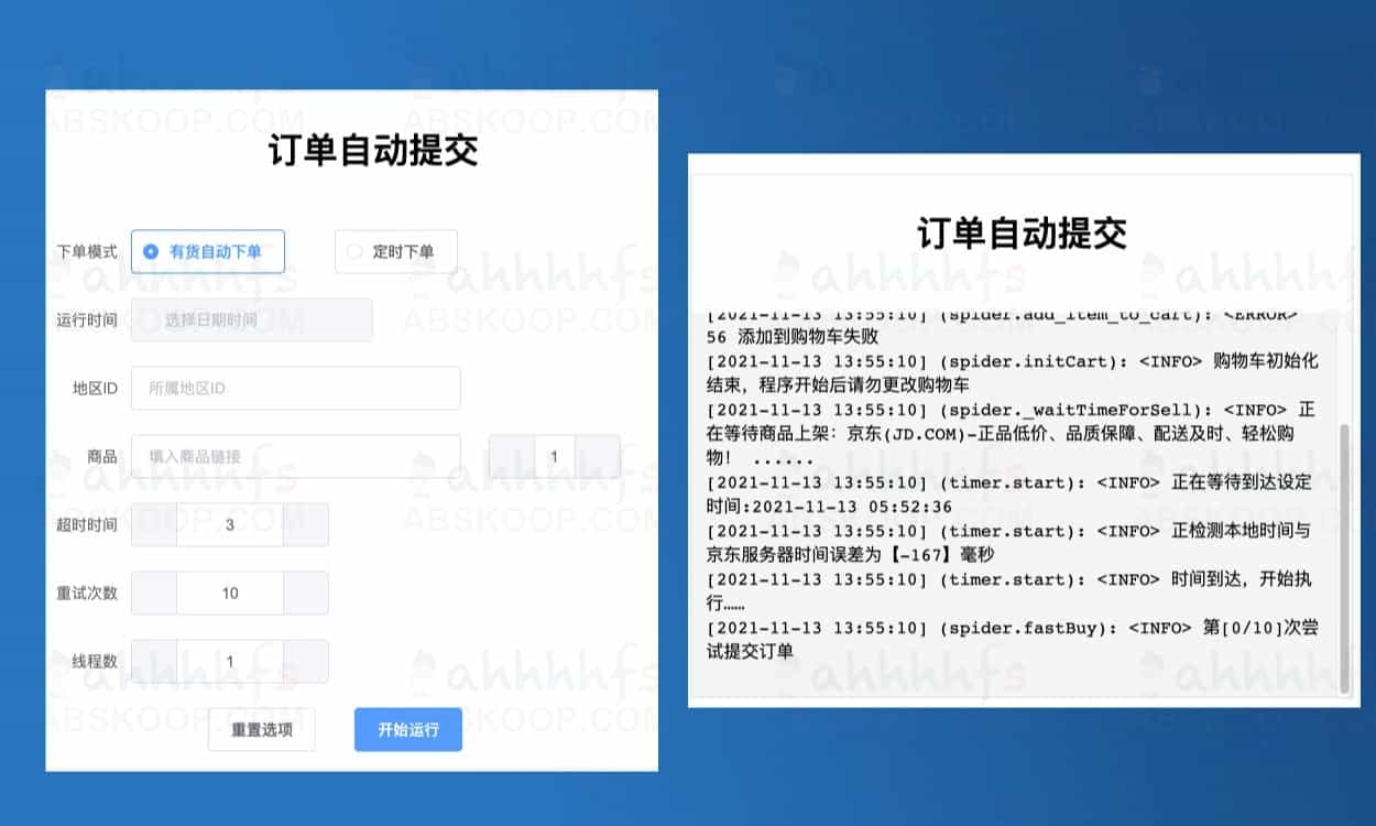 如何在京东抢购时提升下单速度？这款开源助手能帮你实现自动化抢购