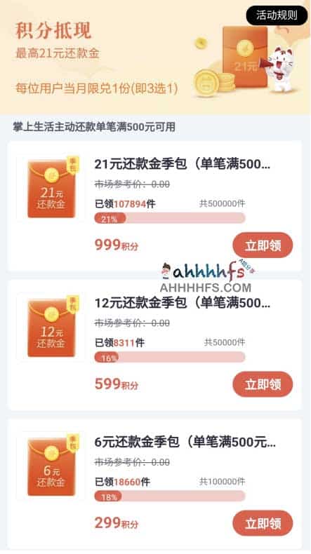招商银行积分兑换还款金季包：299-999 积分兑换 6 -21 元操作指南