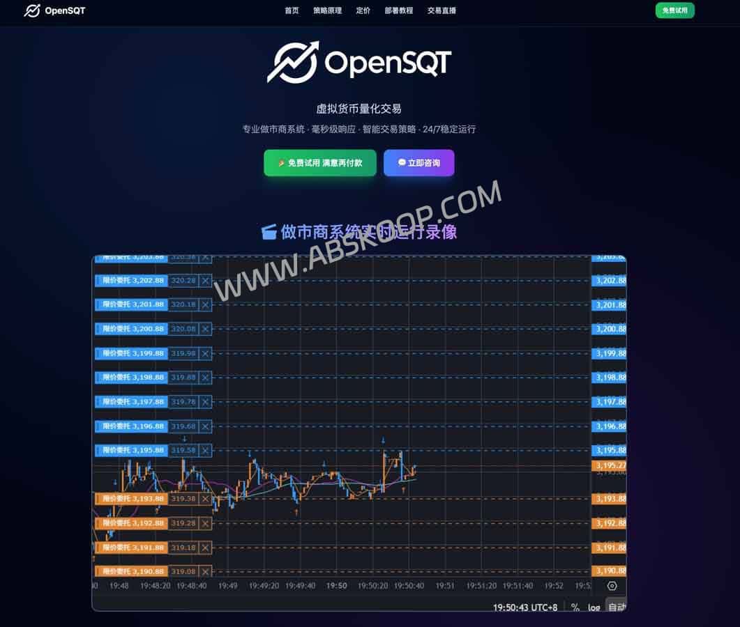 OpenSQT 开源指南：构建永续合约高频做市系统，实现网格交易自动化策略落地