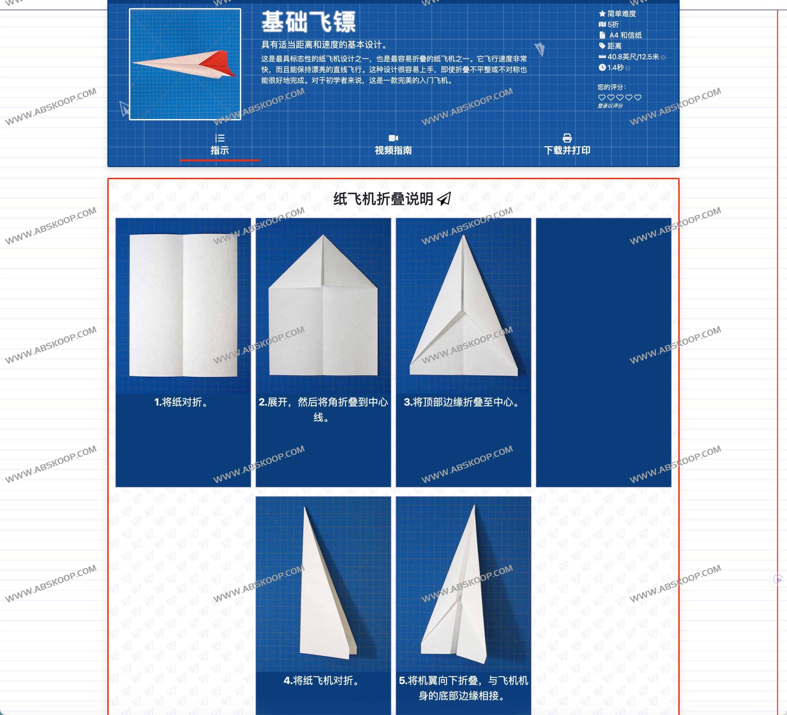Fold'N Fly 纸飞机模型库：含百款折法教程与可打印 PDF 模板