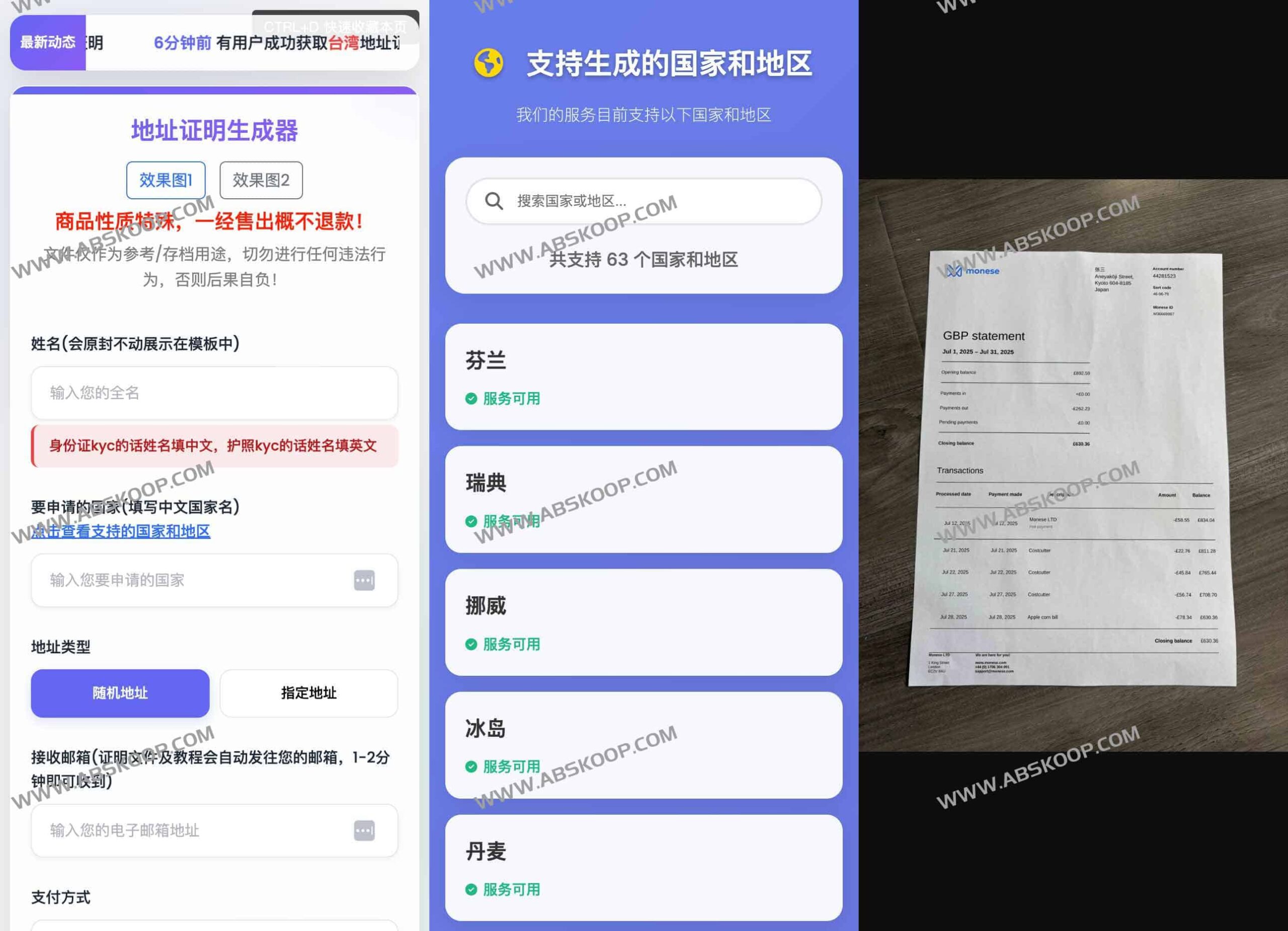 全球 63 国地址证明自动生成指南：PDF 与照片版快速出具方案