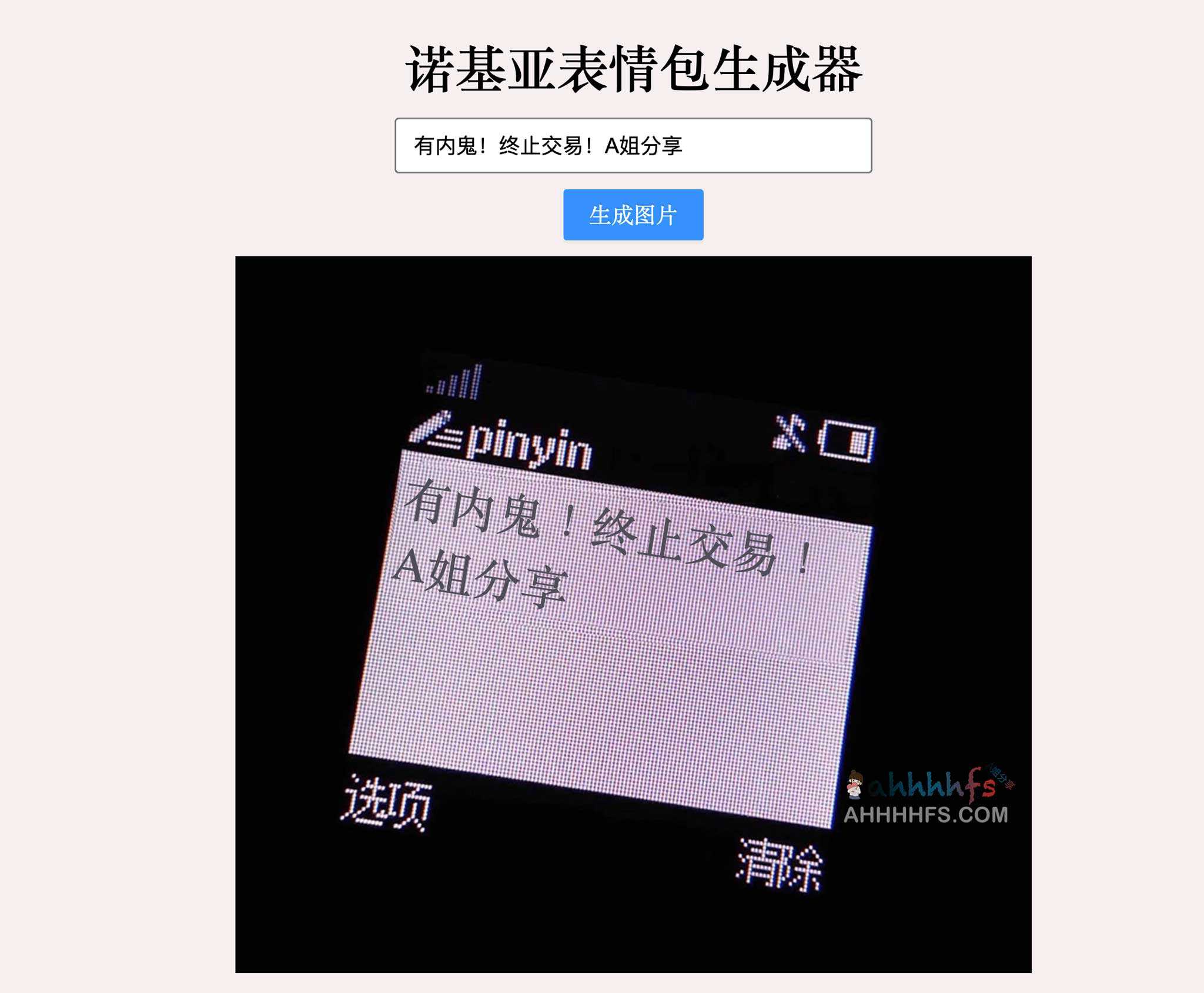Jimmy：在线制作诺基亚风格像素表情包