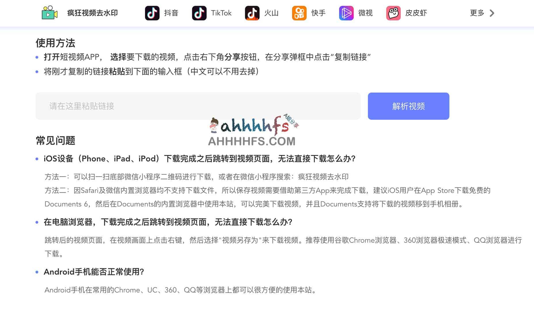 免费短视频去水印：解析与下载操作指南