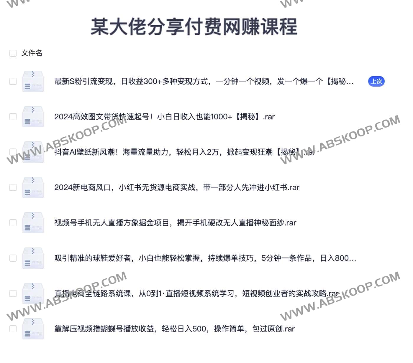 付费网赚实操课程：获取途径及适用场景指南