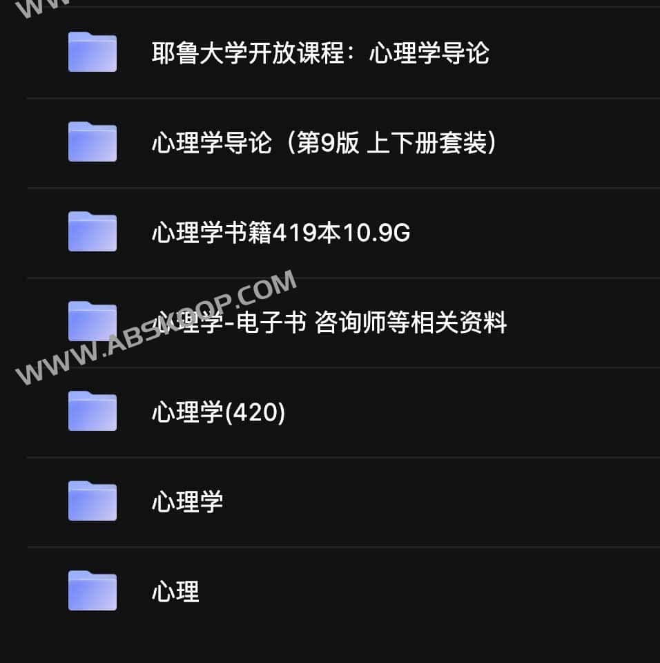 心理学进阶指南:精选课程与电子书资源库 心理学进阶指南:精选课程与电子书资源库