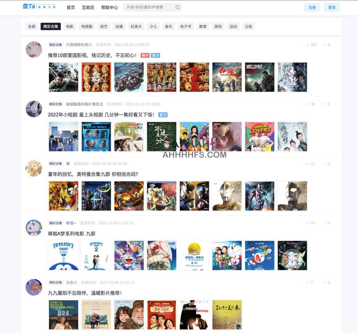 盘 Ta：中国移动云盘优质资源聚合站