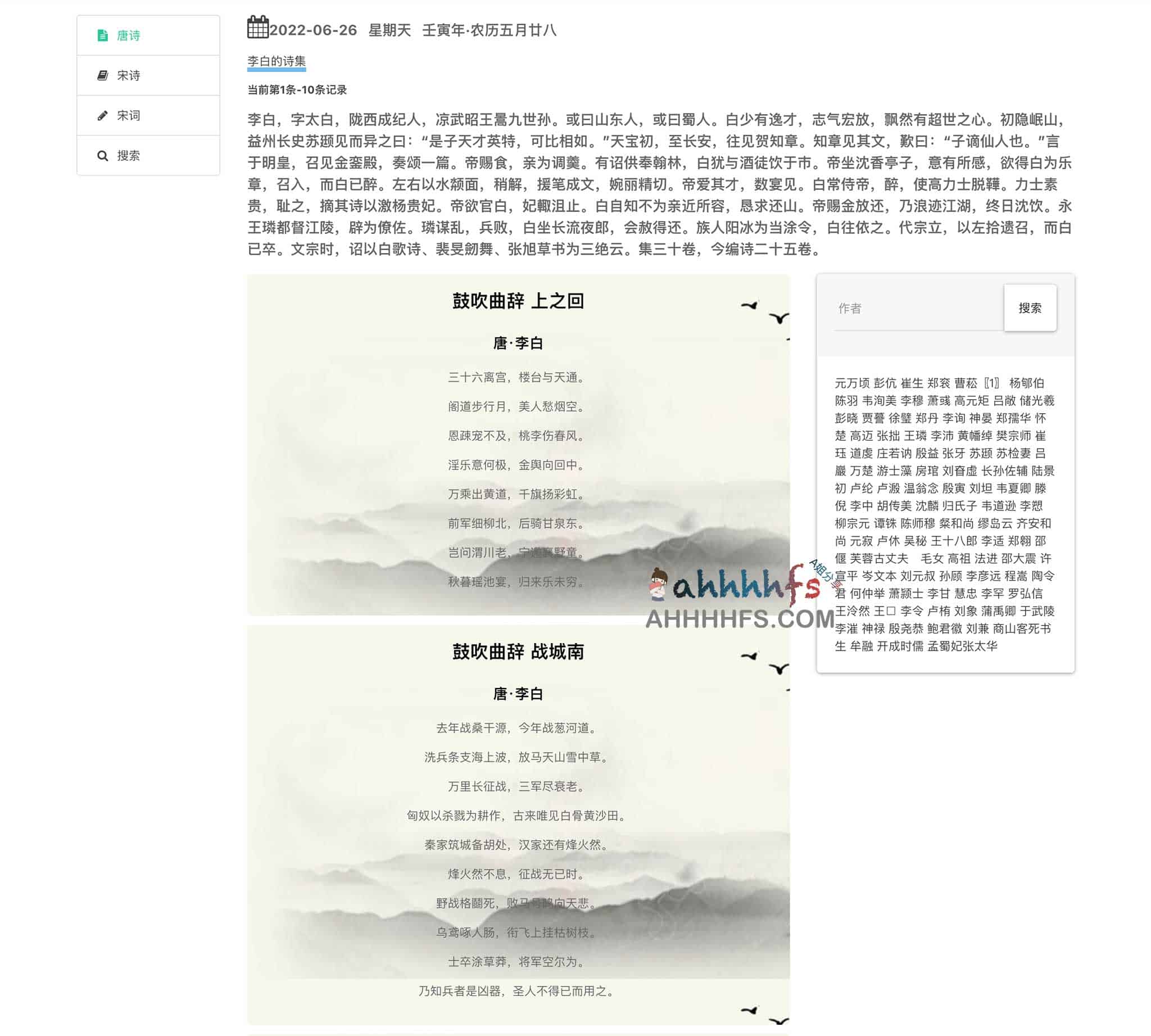Blogin：支持在线检索的免费唐宋诗词数据库（使用指南与环境要求）