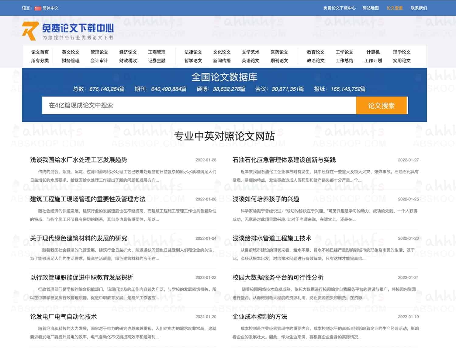 学术论文免费检索与下载指南