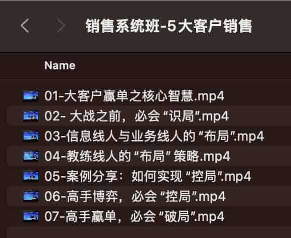 大客户销售实战指南：通过五大核心模块构建系统化成交体系