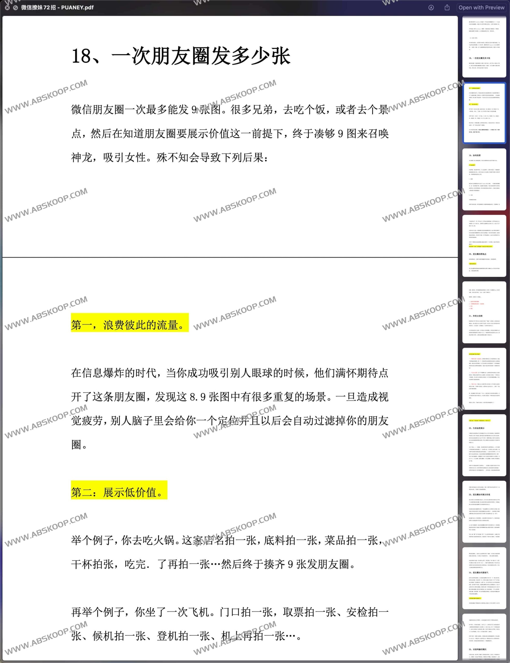 微信社交破冰与关系升级的操作指南：从话术引导到情感升温的实操步骤
