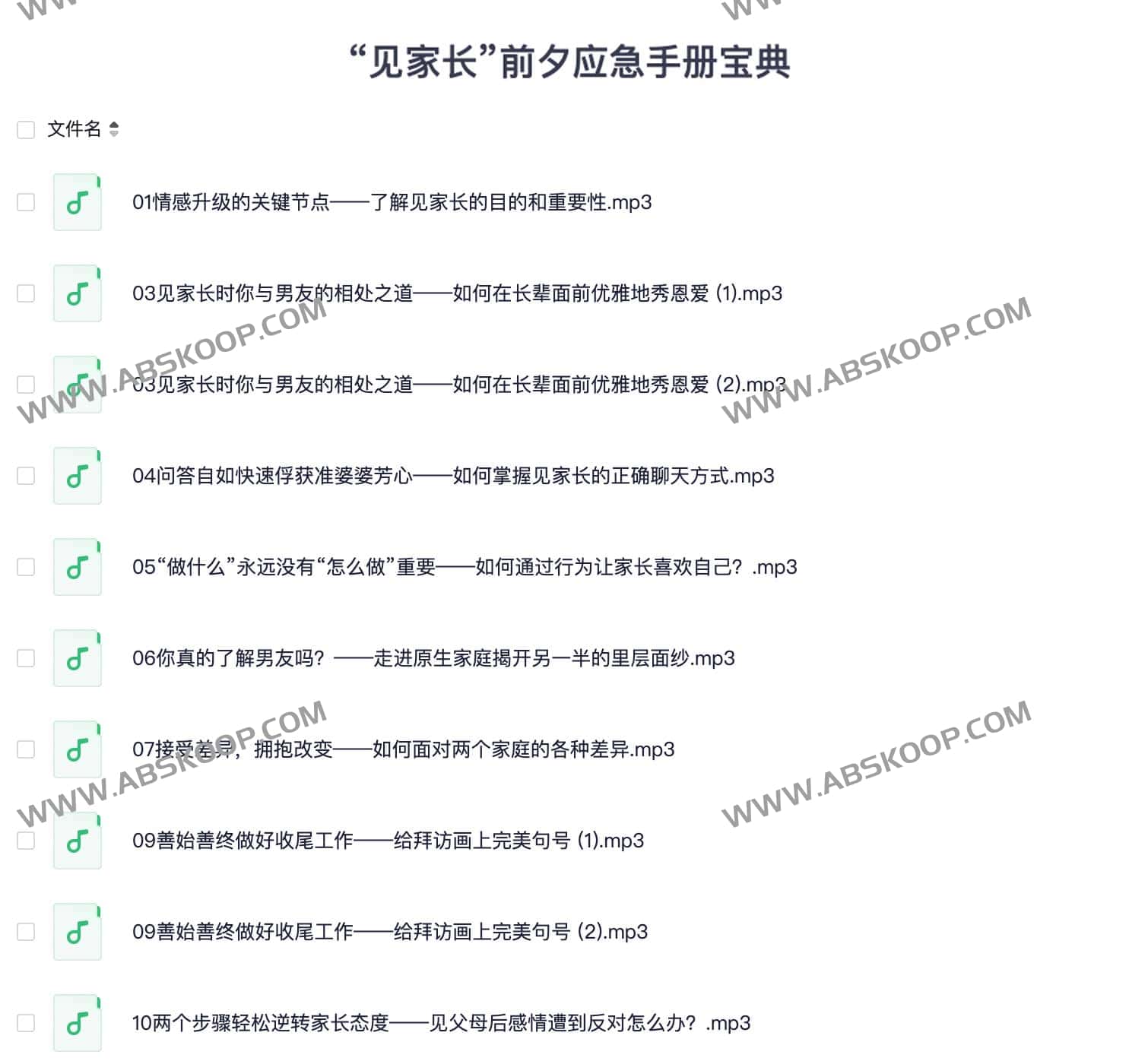 初次见家长:全流程沟通策略与细节避坑指南 初次见家长:全流程沟通策略与细节避坑指南