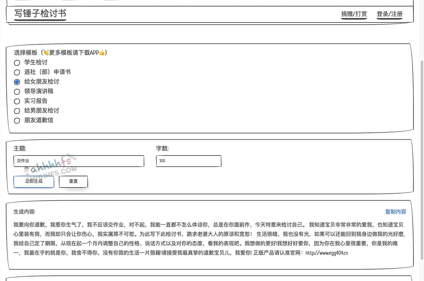 如何使用在线生成器快速撰写检讨书：操作指南与步骤