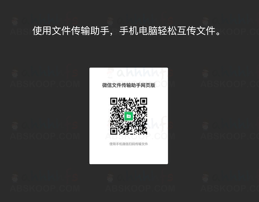 微信文件传输助手网页版使用指南与功能解析 微信文件传输助手网页版使用指南与功能解析