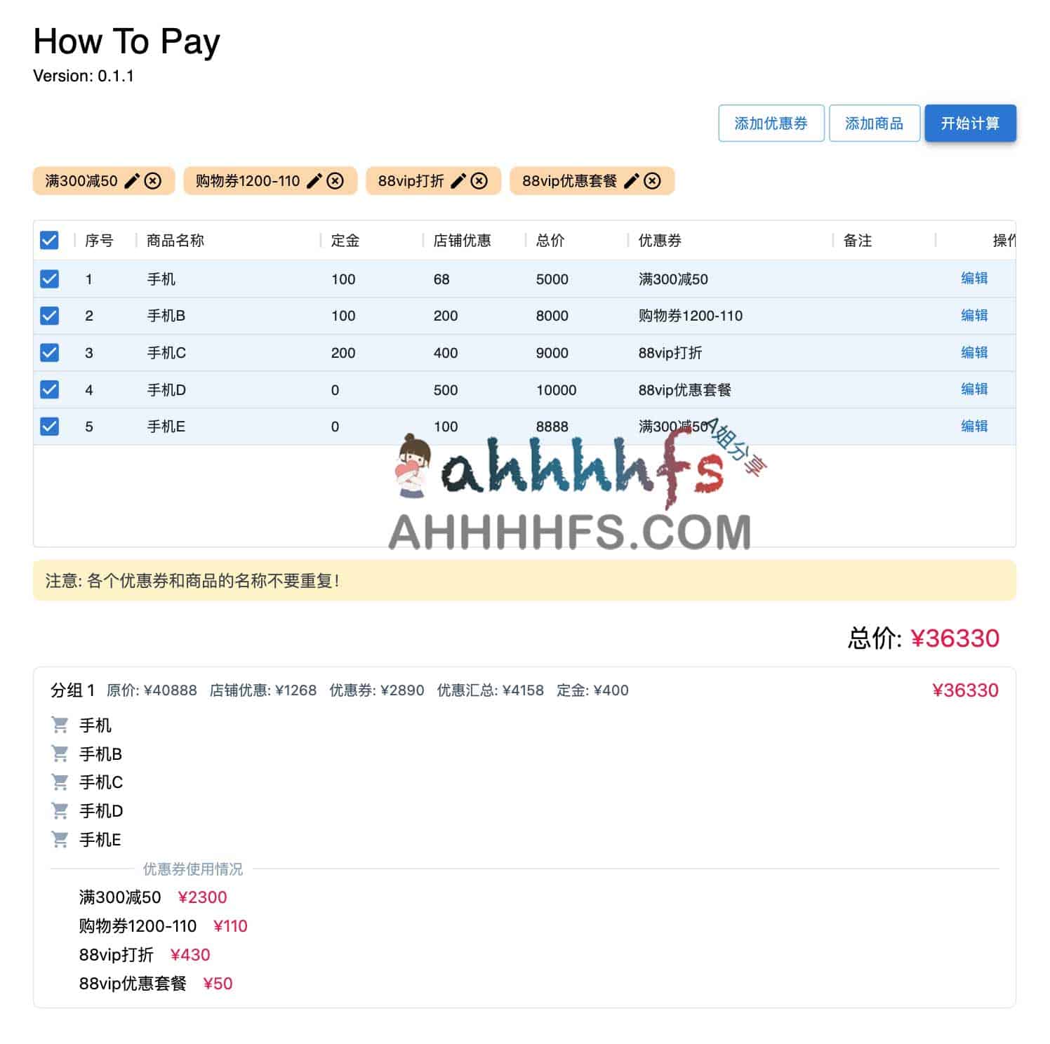 双十一购物省钱指南：How To Pay 价格计算器深度解析与实操技巧
